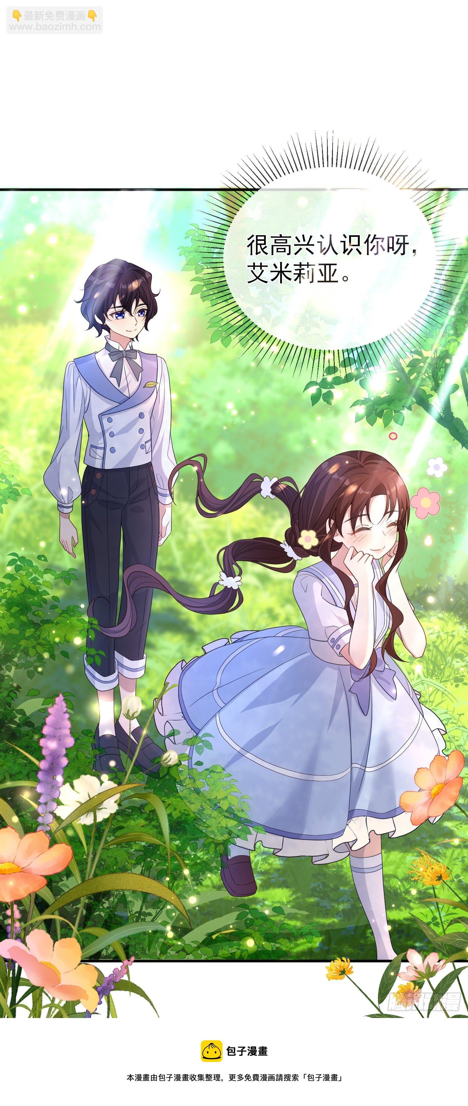 《成了黑化反派的白月光》第20话相谈甚欢 第41页