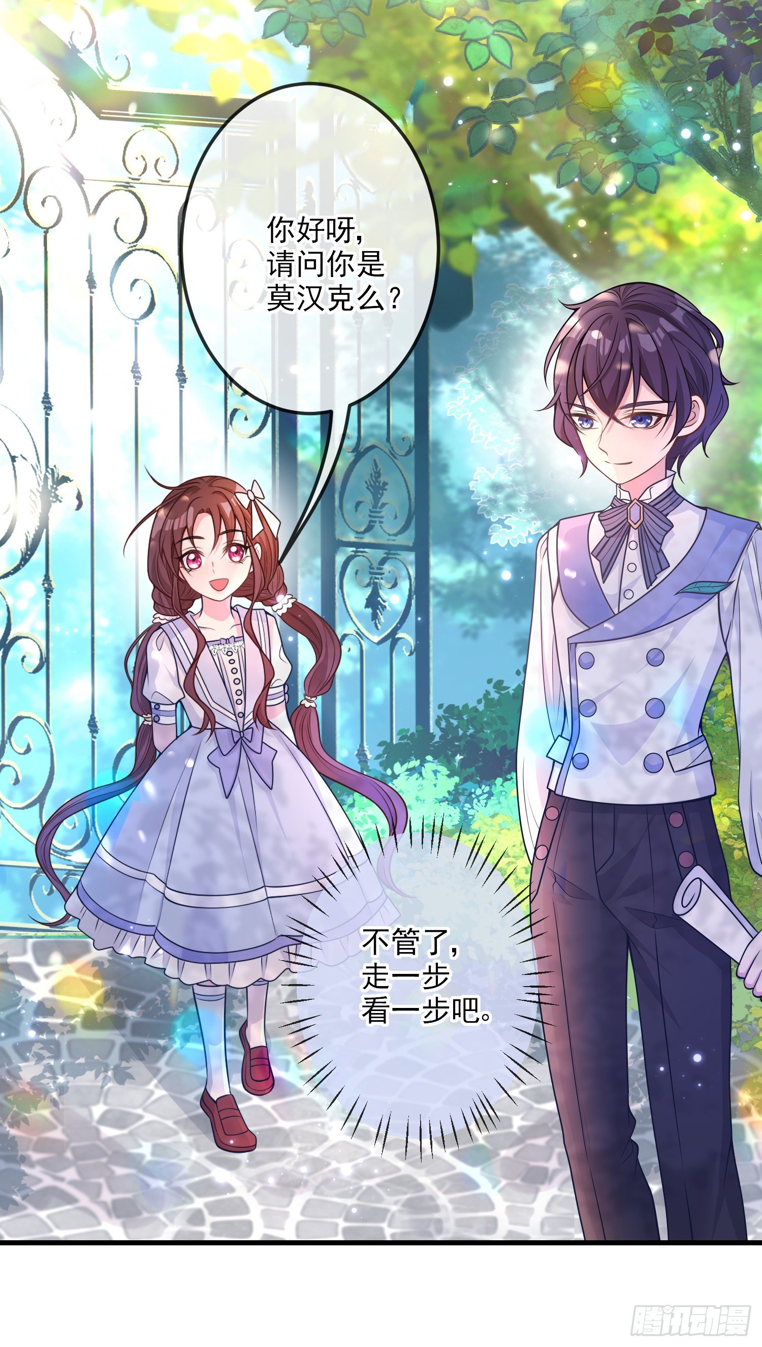《成了黑化反派的白月光》第20话相谈甚欢 第4页