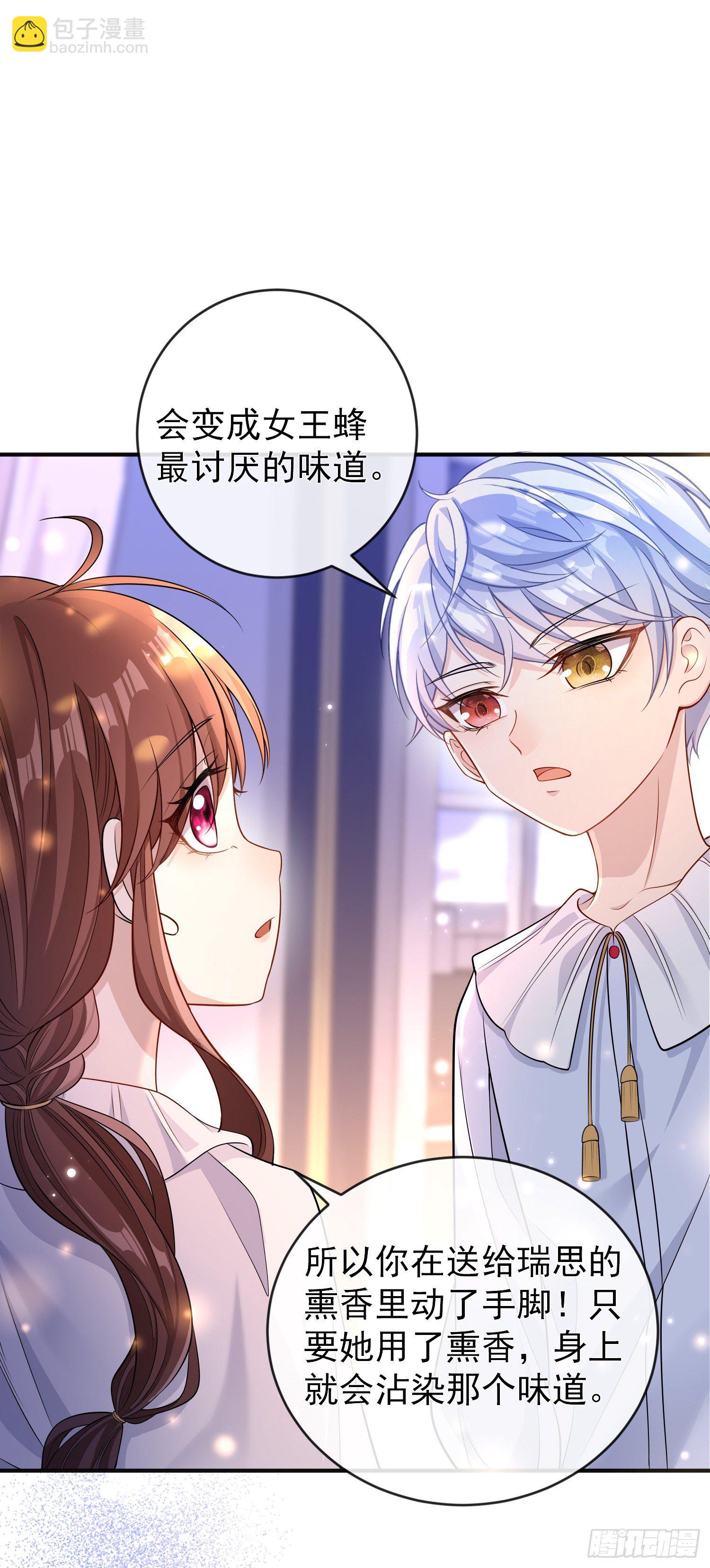 《成了黑化反派的白月光》第19话我会很快长大 第11页