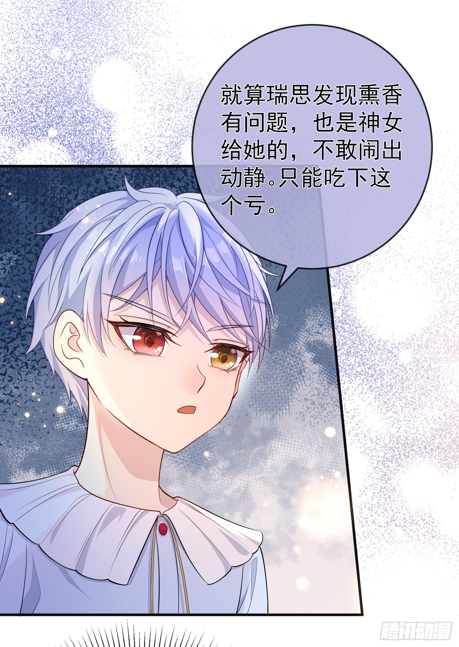 《成了黑化反派的白月光》第19话我会很快长大 第12页