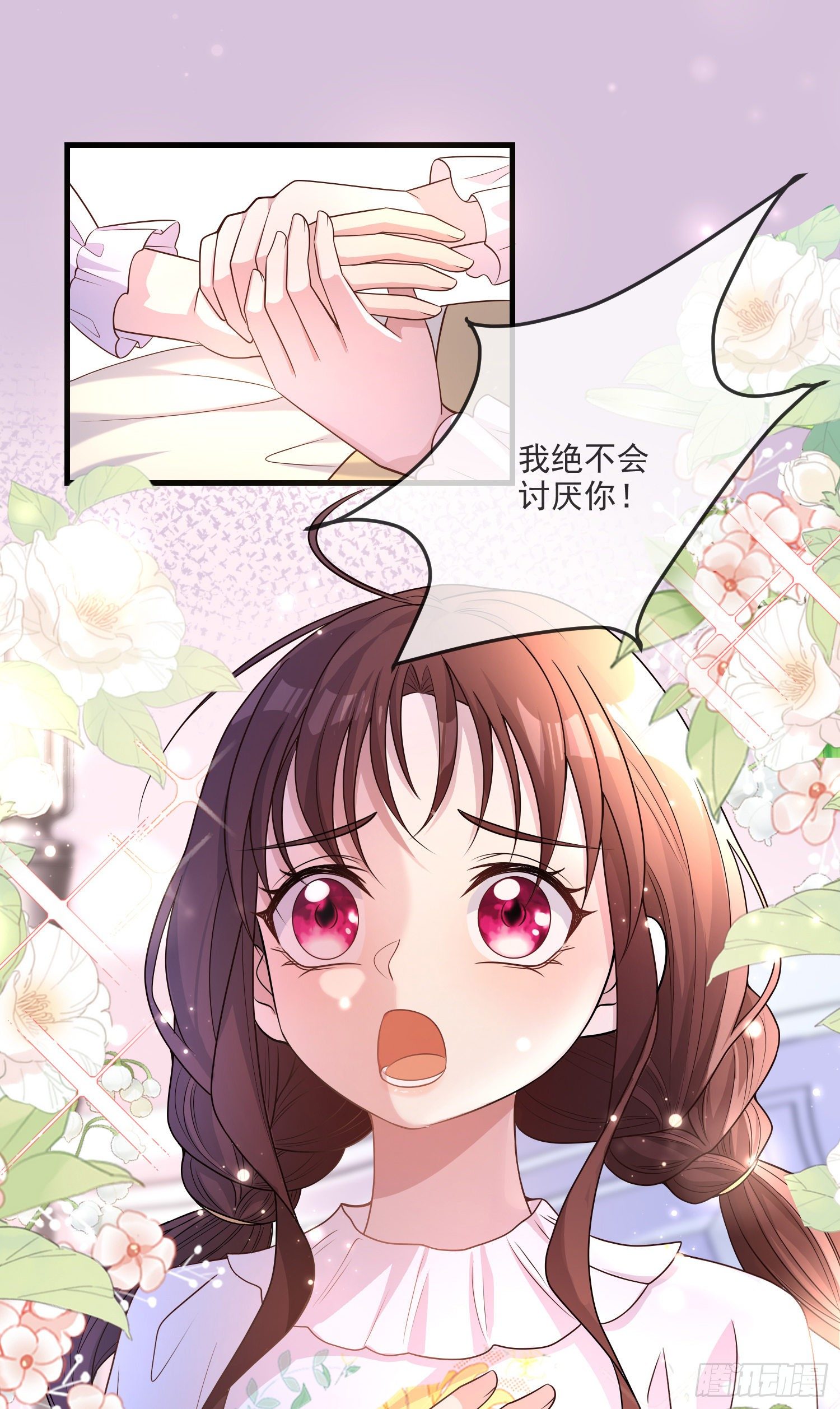 《成了黑化反派的白月光》第19话我会很快长大 第15页