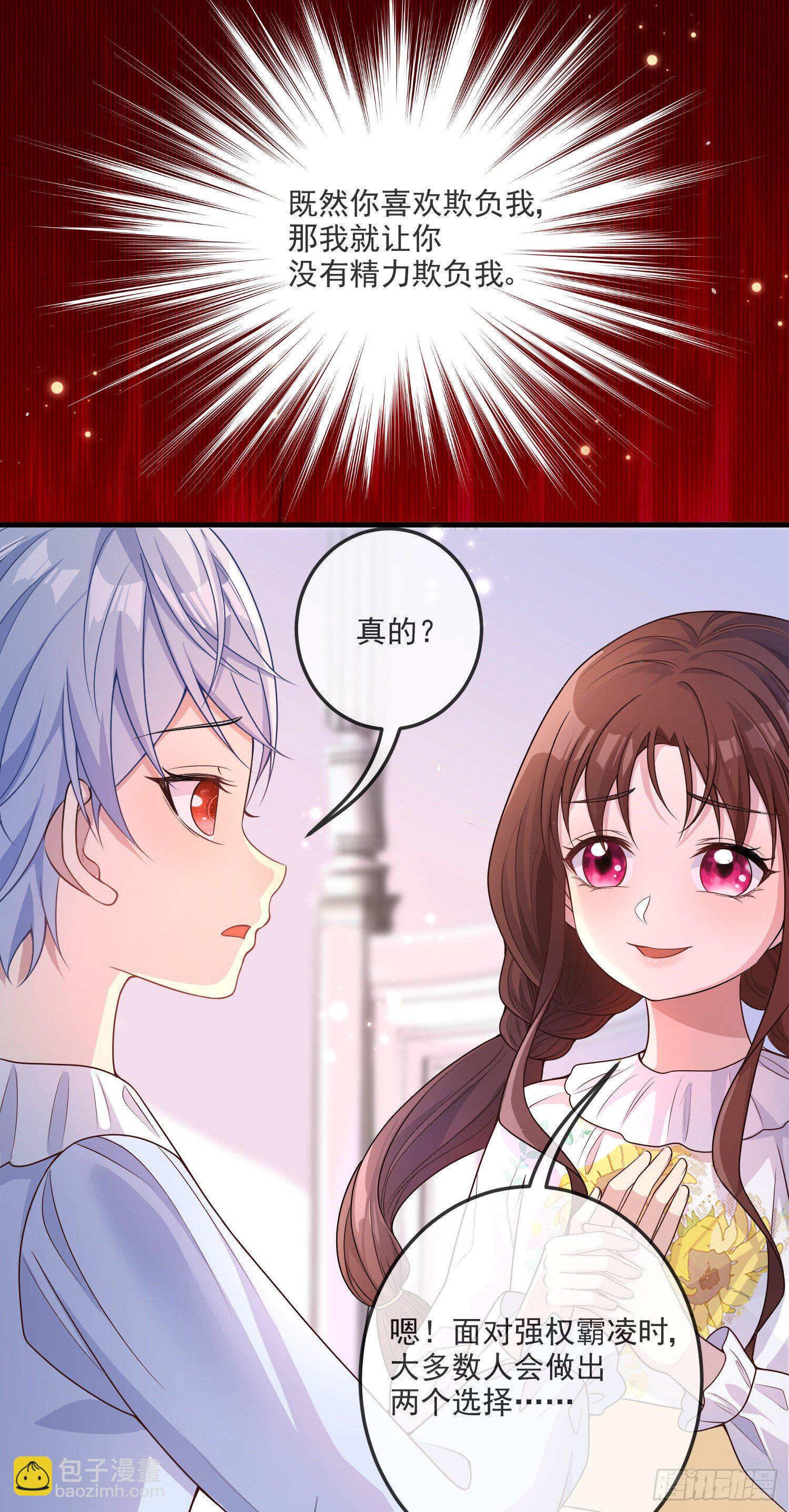 《成了黑化反派的白月光》第19话我会很快长大 第18页