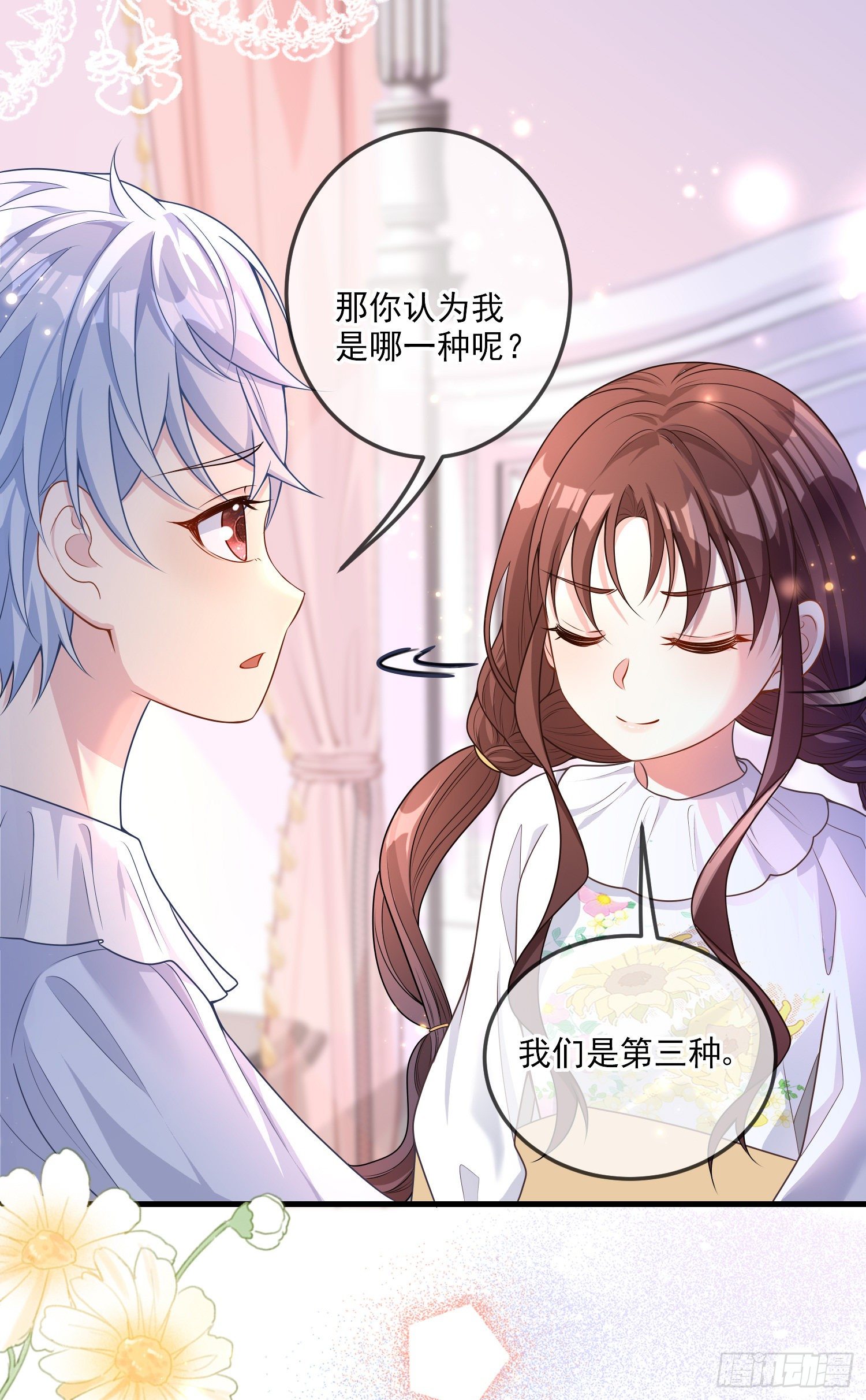 《成了黑化反派的白月光》第19话我会很快长大 第21页