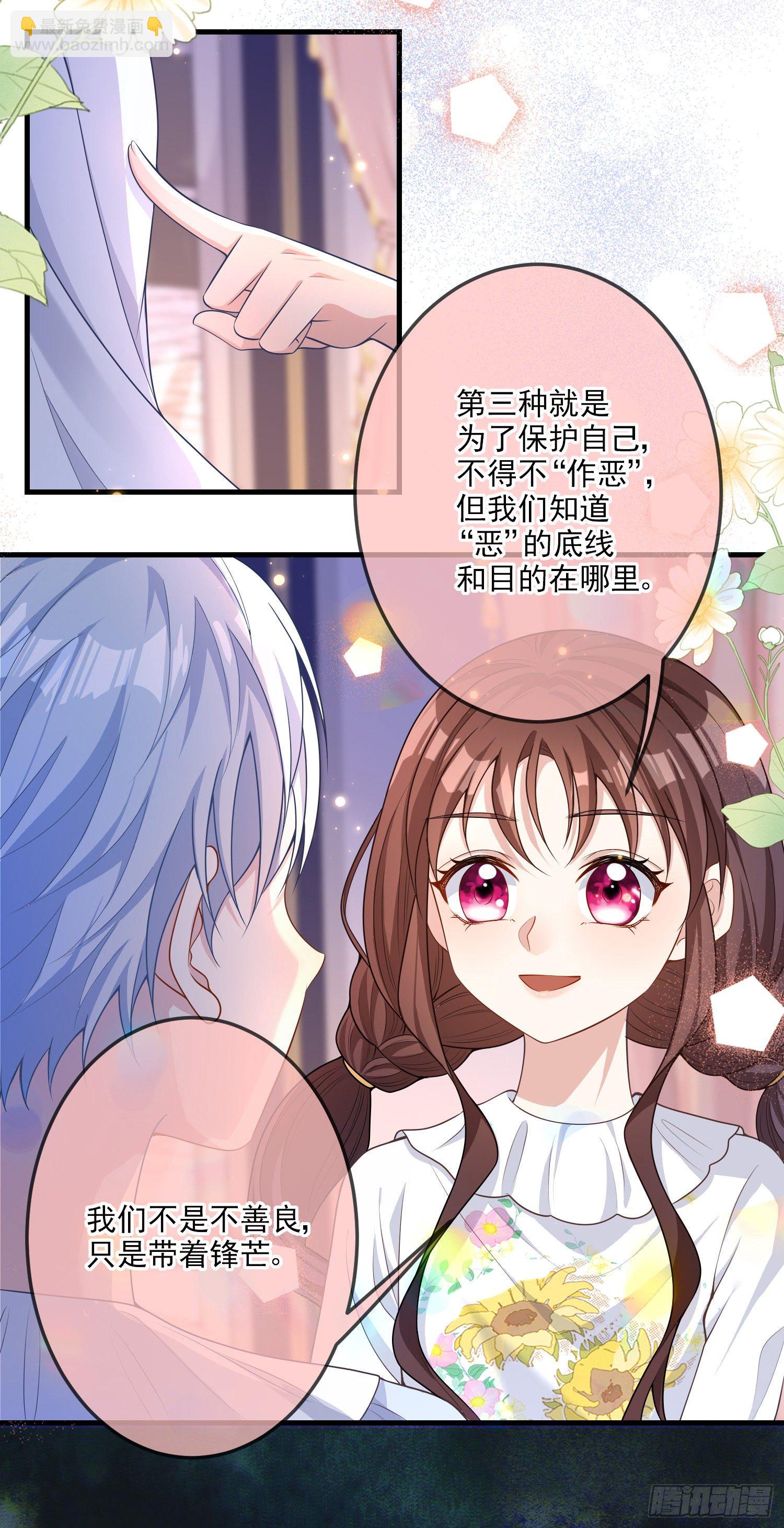 《成了黑化反派的白月光》第19话我会很快长大 第22页