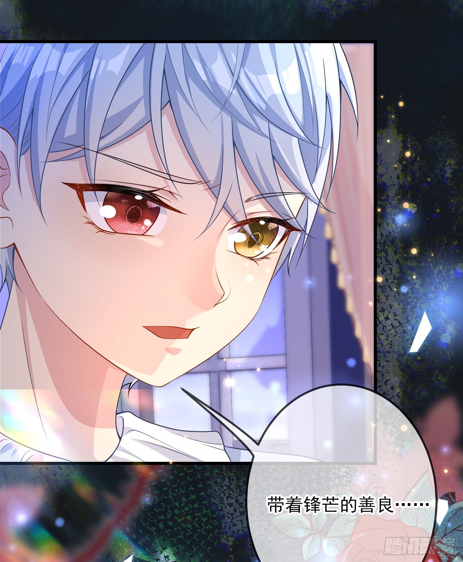 《成了黑化反派的白月光》第19话我会很快长大 第23页