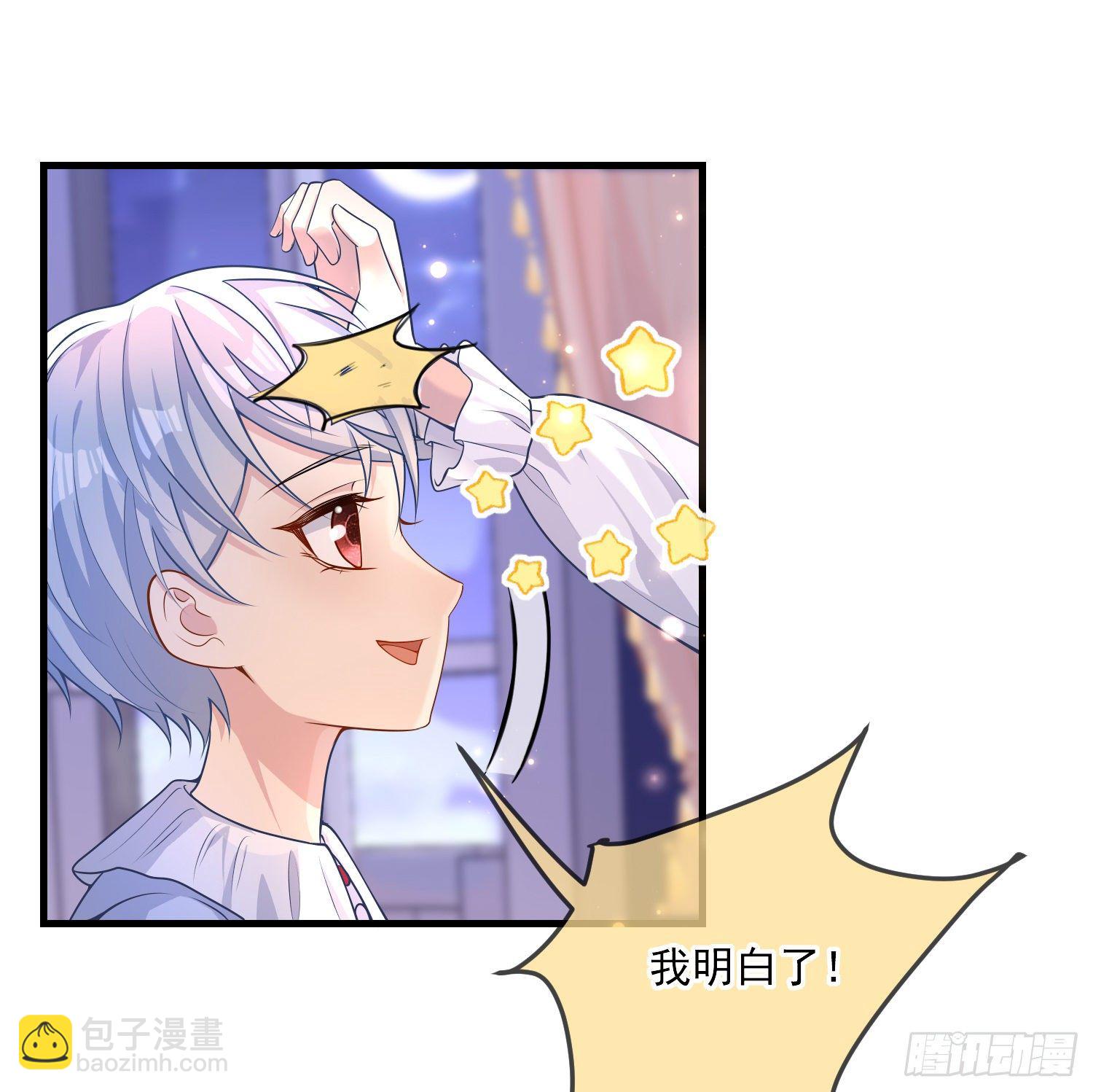 《成了黑化反派的白月光》第19话我会很快长大 第26页