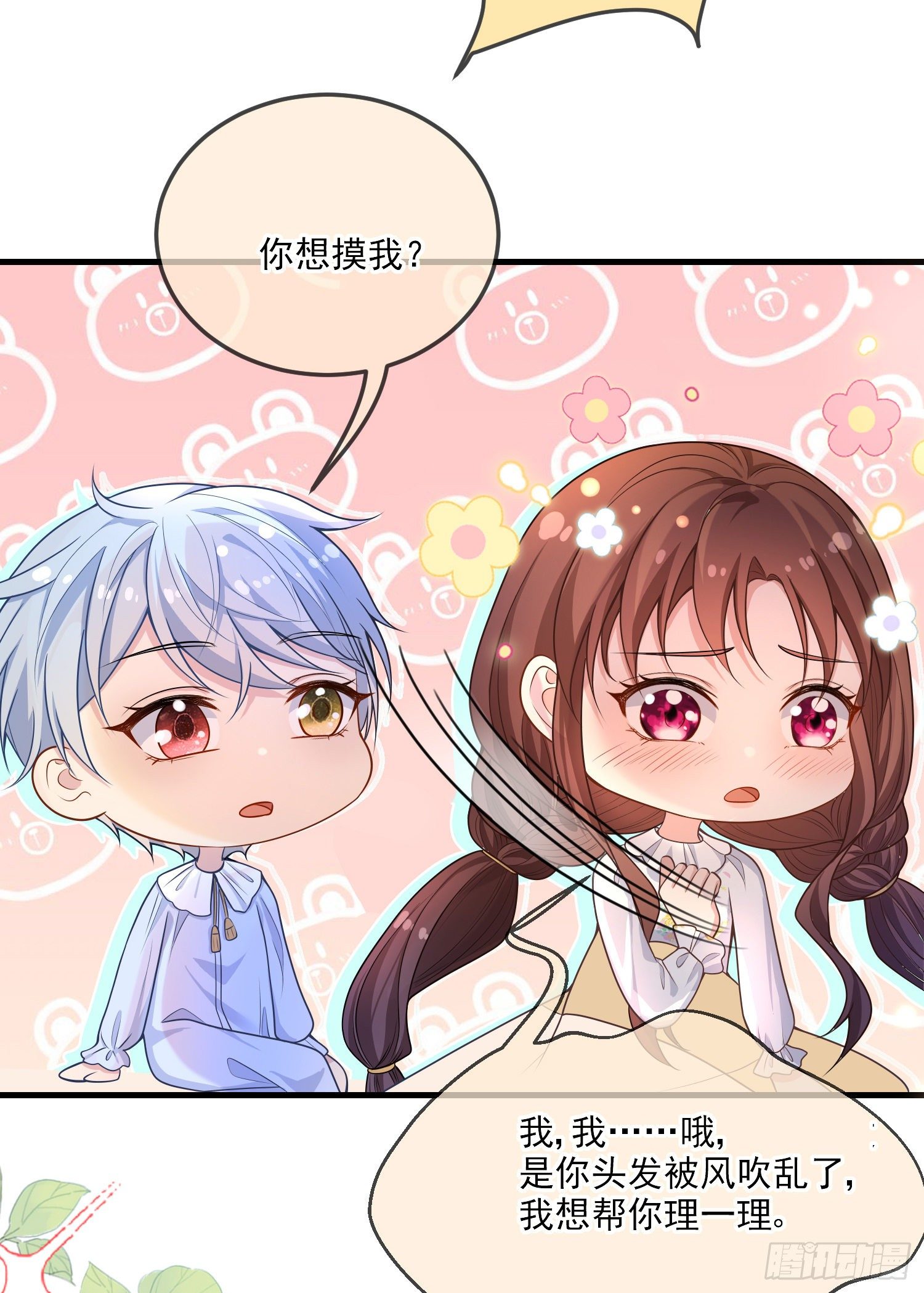 《成了黑化反派的白月光》第19话我会很快长大 第27页