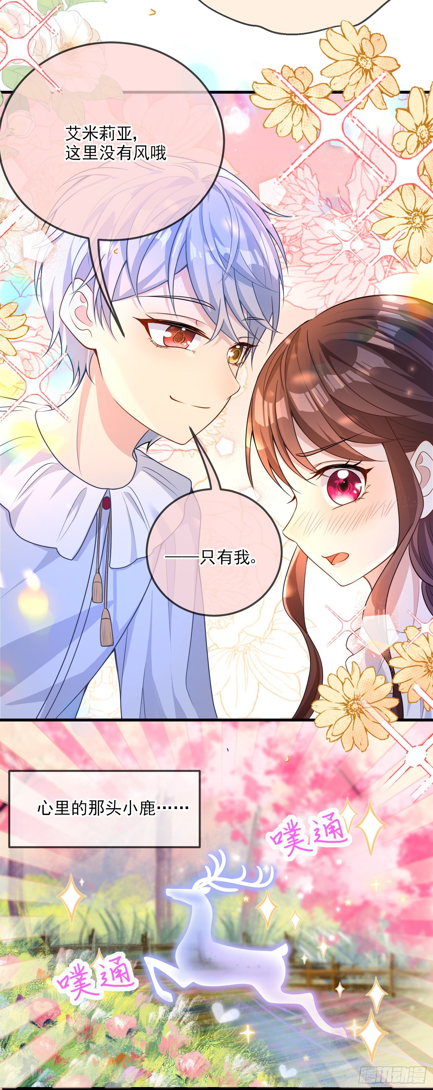 《成了黑化反派的白月光》第19话我会很快长大 第28页