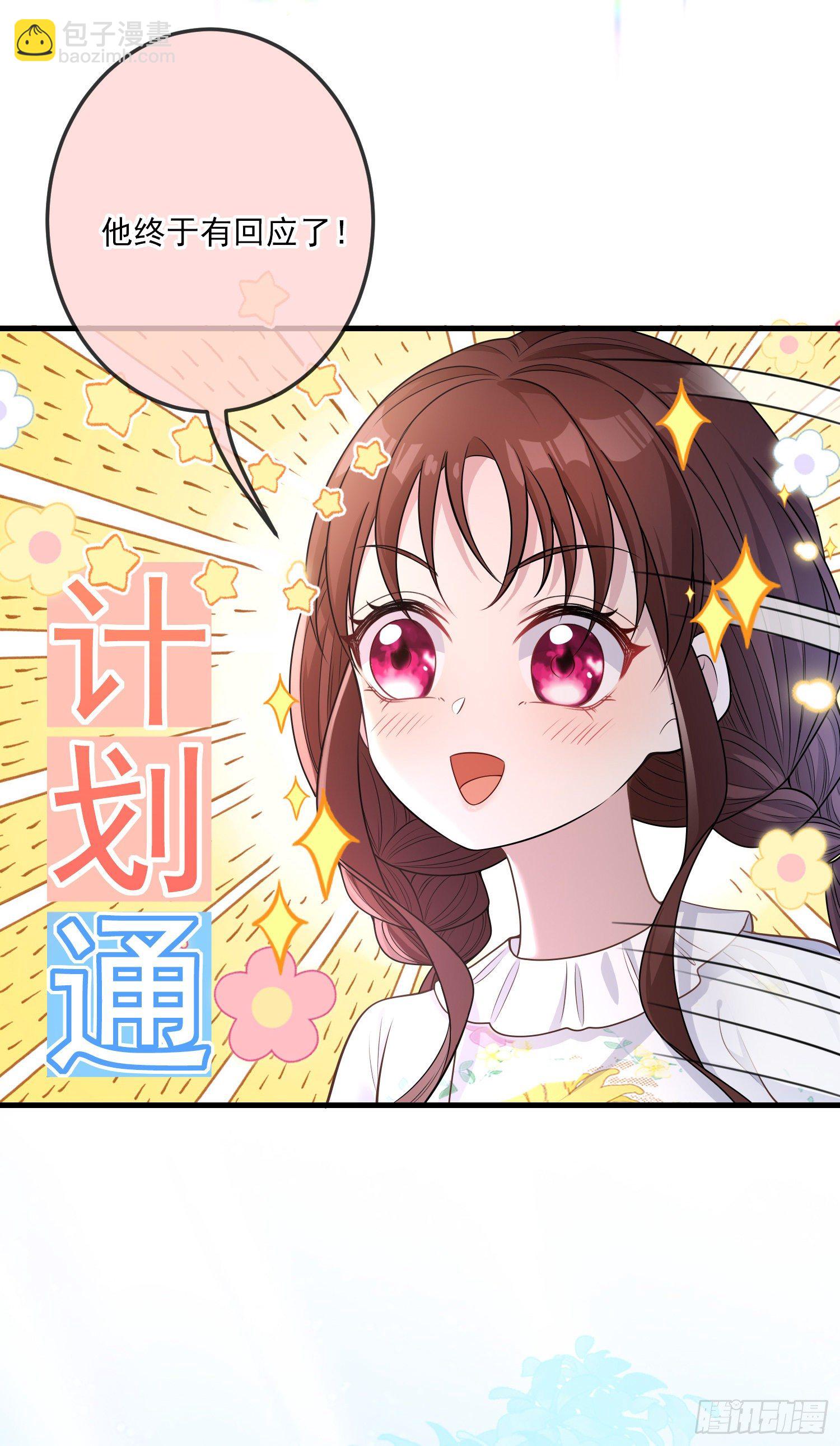 《成了黑化反派的白月光》第19话我会很快长大 第33页