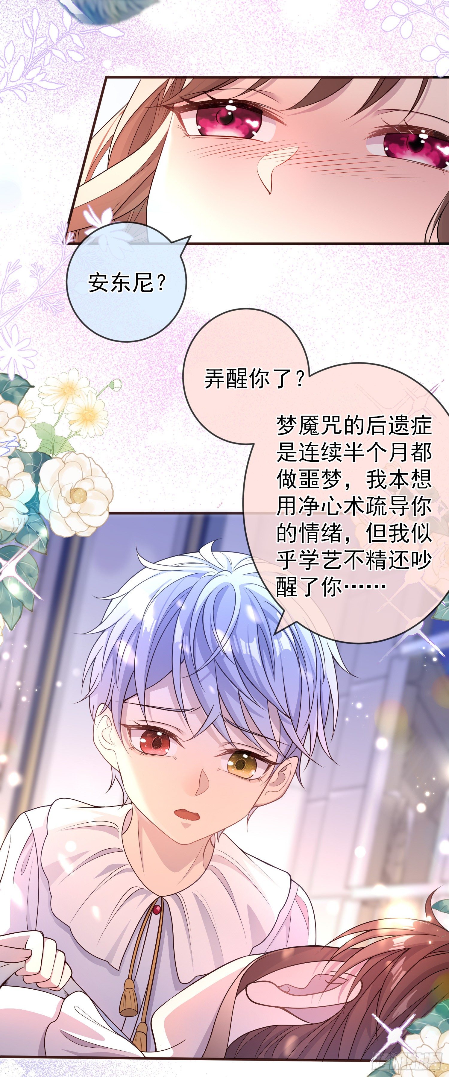 《成了黑化反派的白月光》第19话我会很快长大 第4页