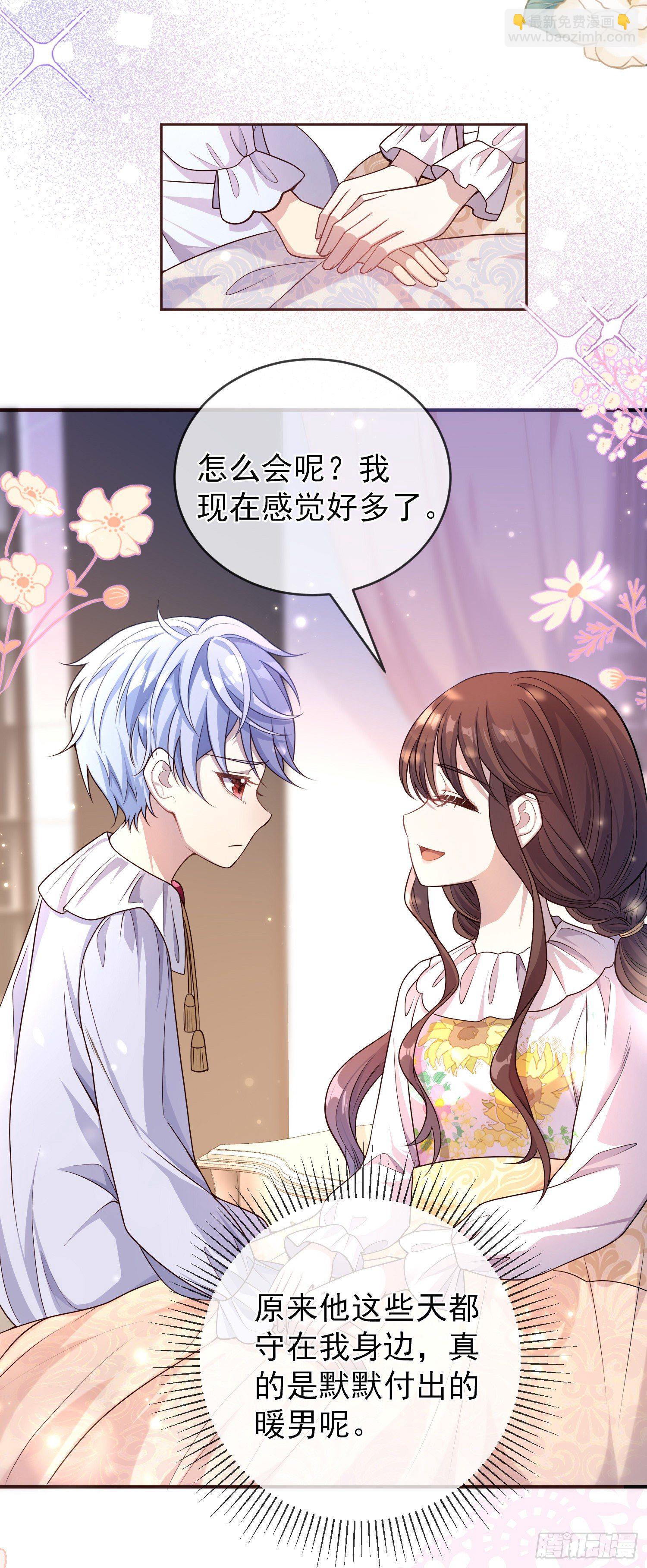 《成了黑化反派的白月光》第19话我会很快长大 第5页