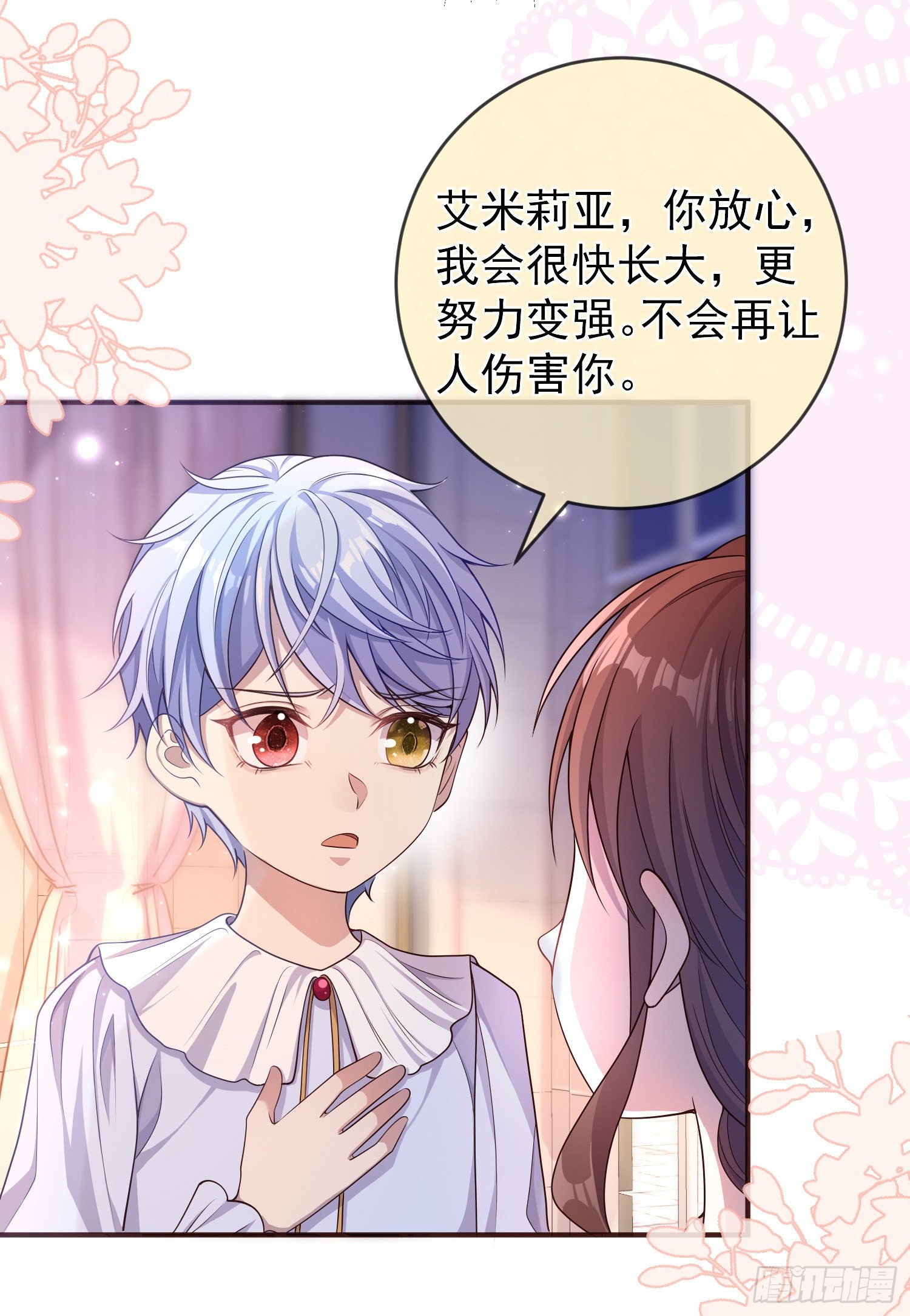 《成了黑化反派的白月光》第19话我会很快长大 第6页