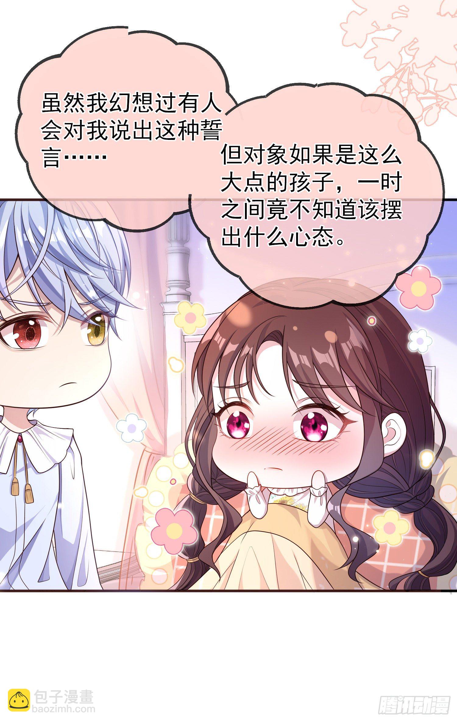 《成了黑化反派的白月光》第19话我会很快长大 第7页
