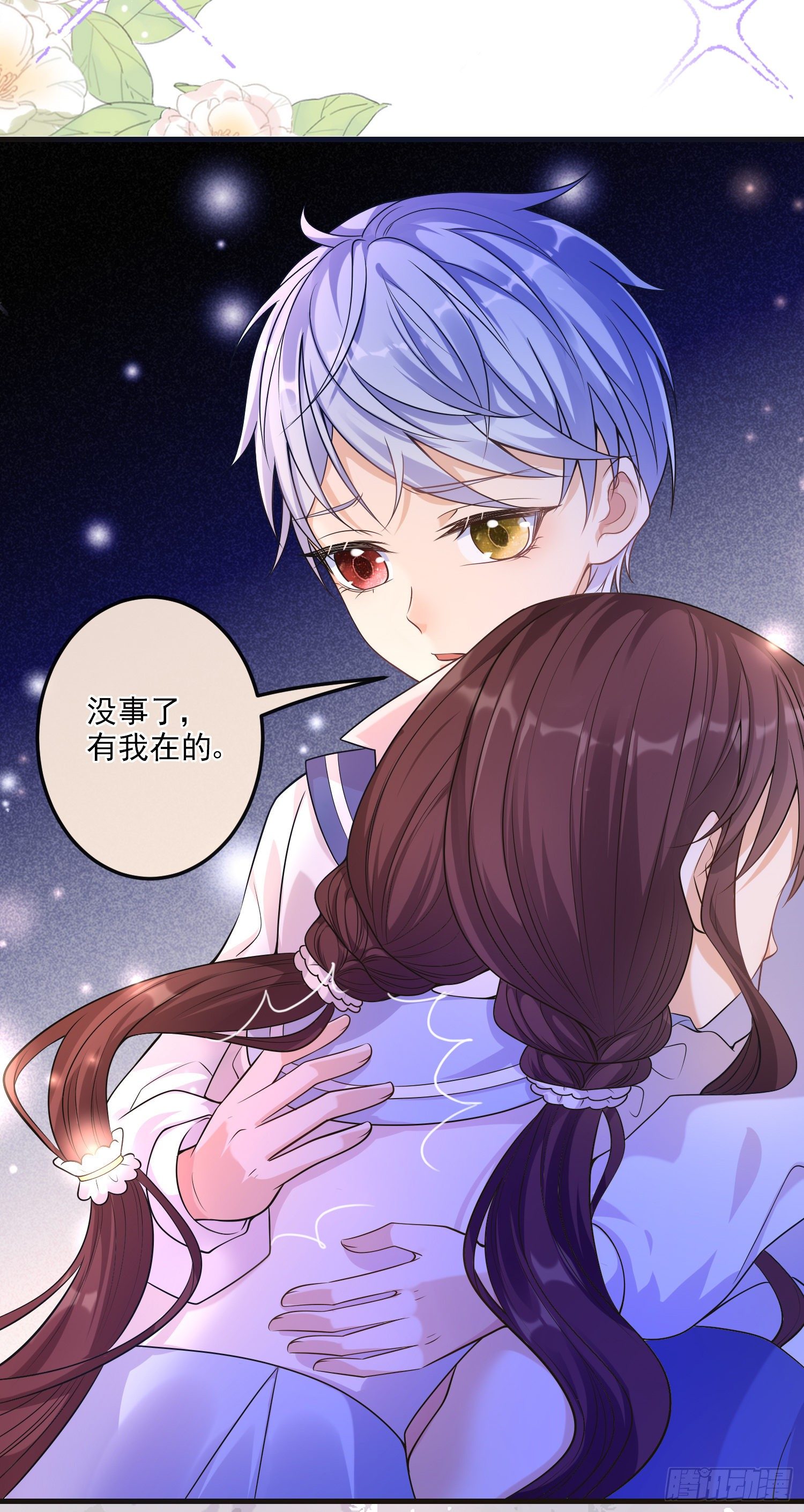 《成了黑化反派的白月光》第18话安东尼的暗中惩罚 第10页