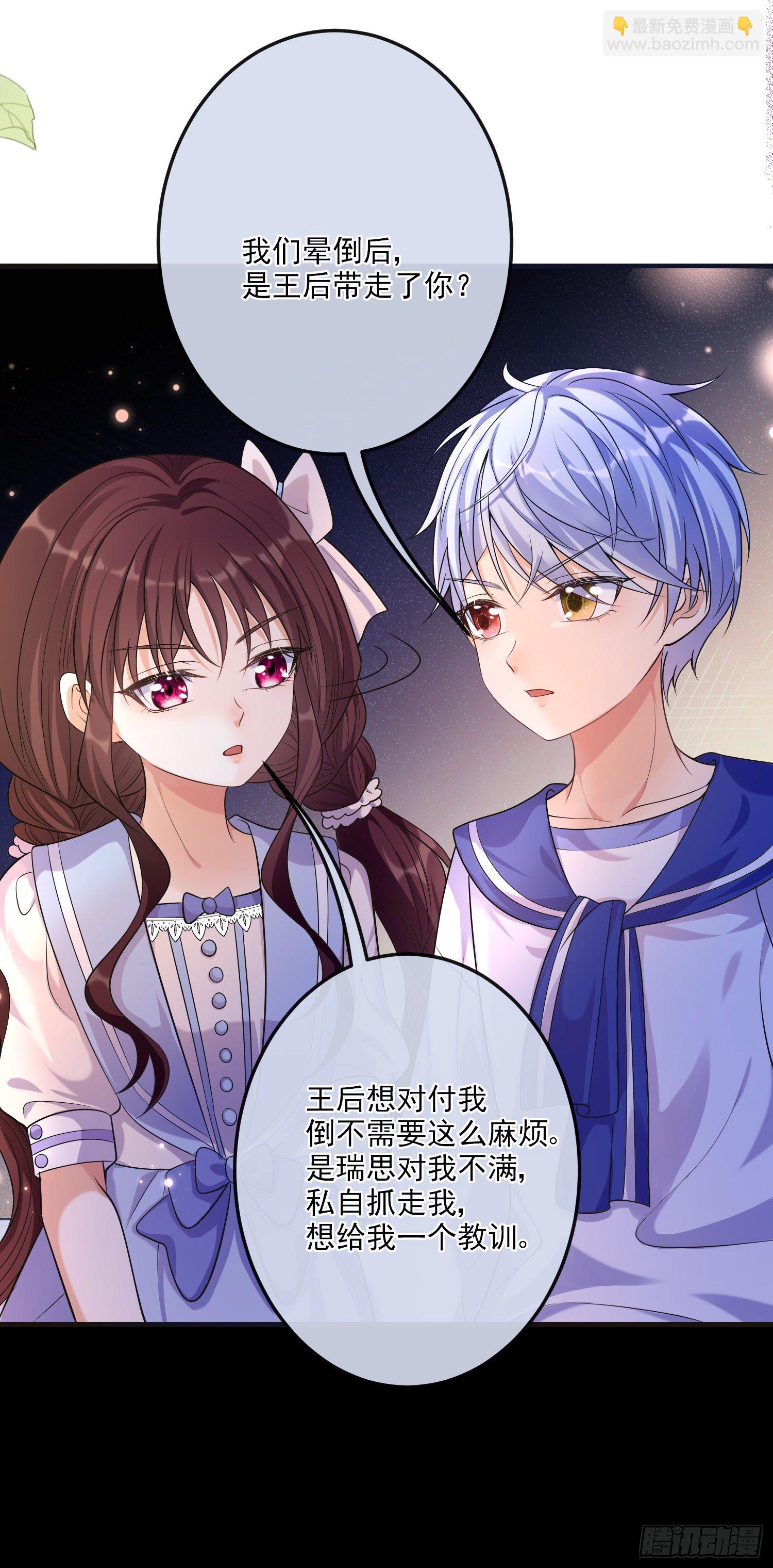 《成了黑化反派的白月光》第18话安东尼的暗中惩罚 第13页