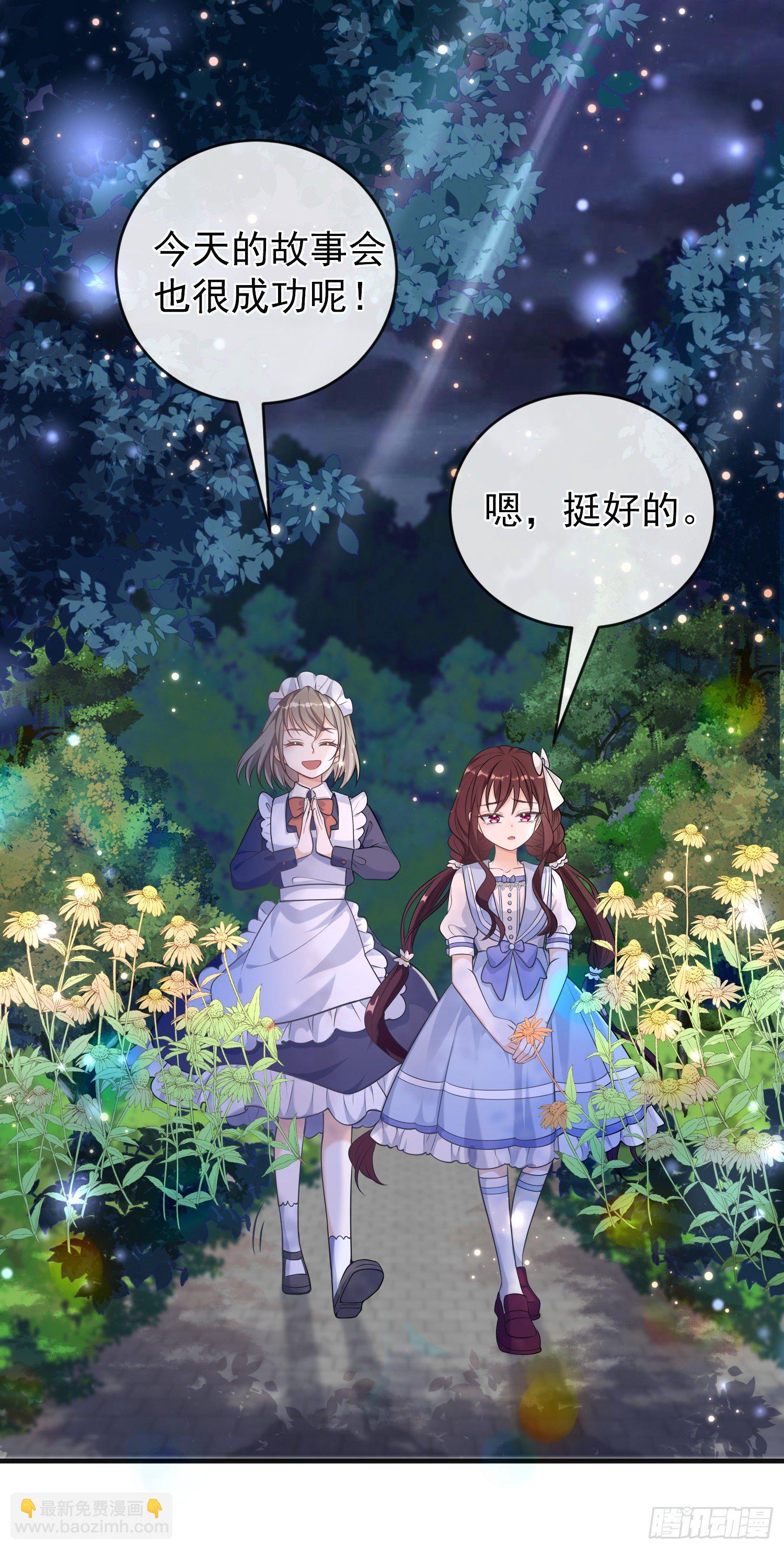 《成了黑化反派的白月光》第18话安东尼的暗中惩罚 第18页