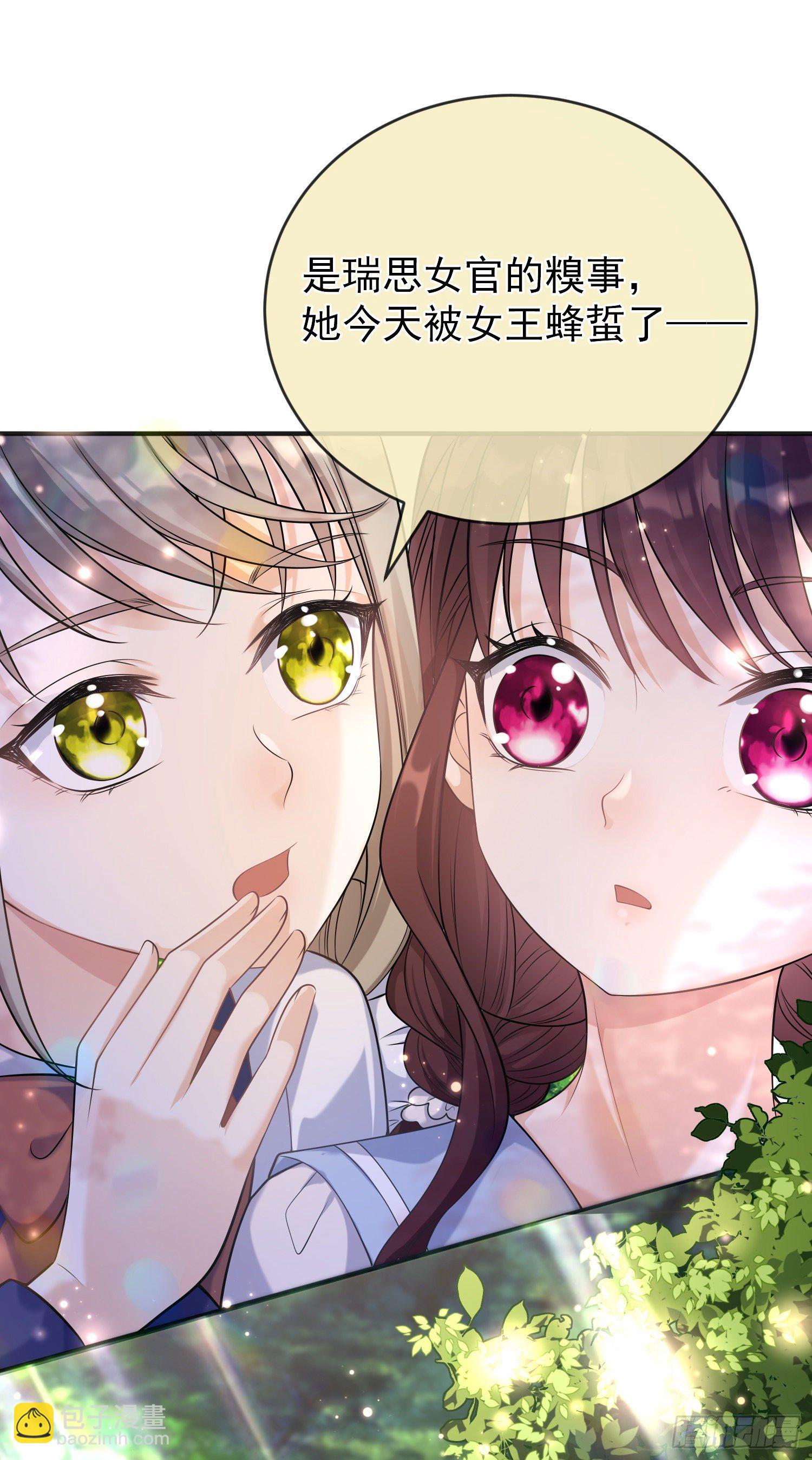 《成了黑化反派的白月光》第18话安东尼的暗中惩罚 第21页
