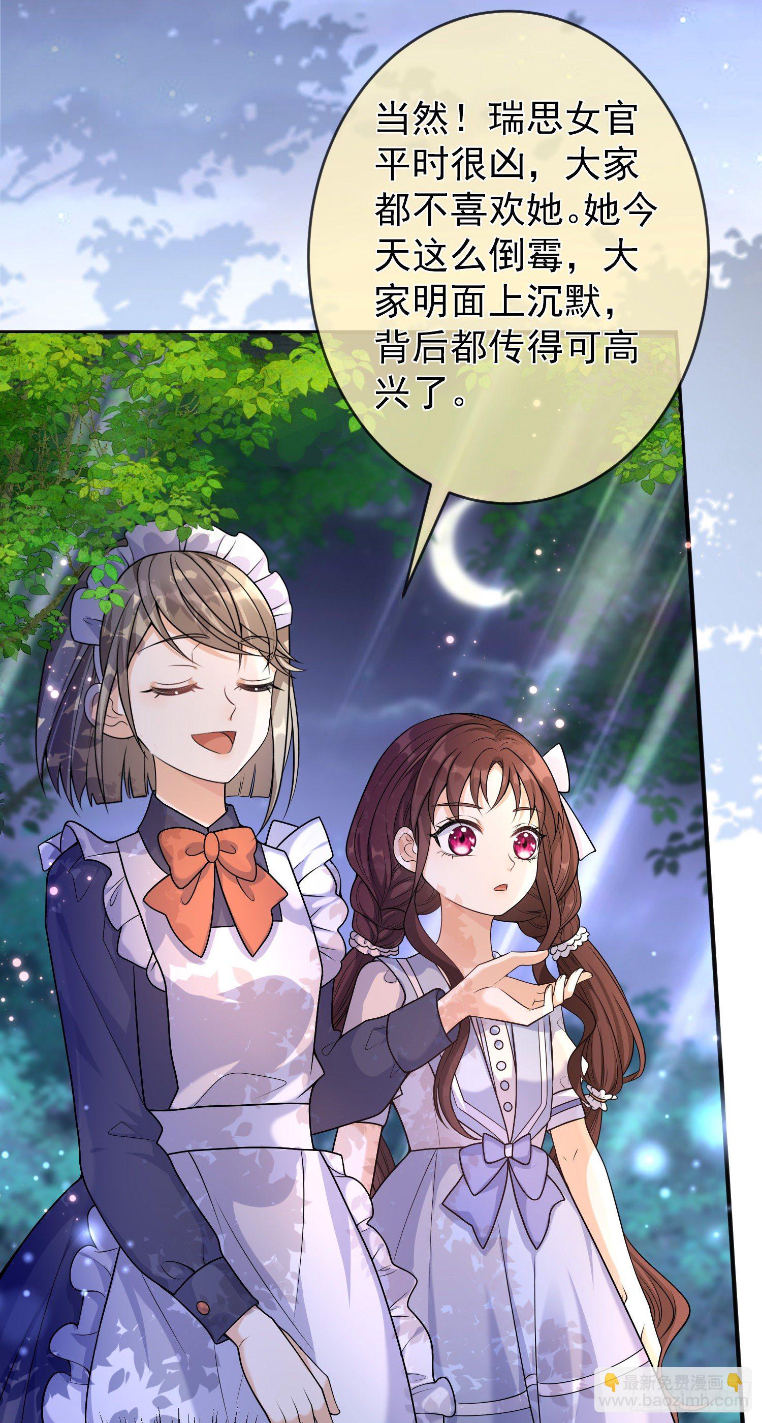 《成了黑化反派的白月光》第18话安东尼的暗中惩罚 第31页