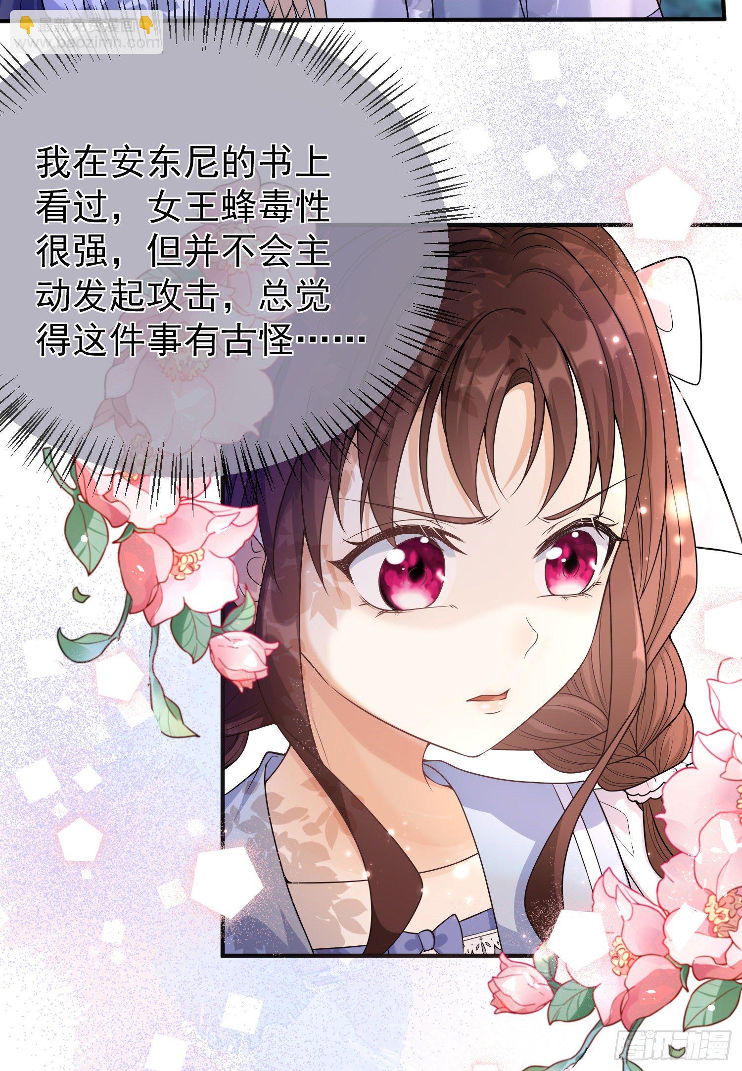 《成了黑化反派的白月光》第18话安东尼的暗中惩罚 第32页