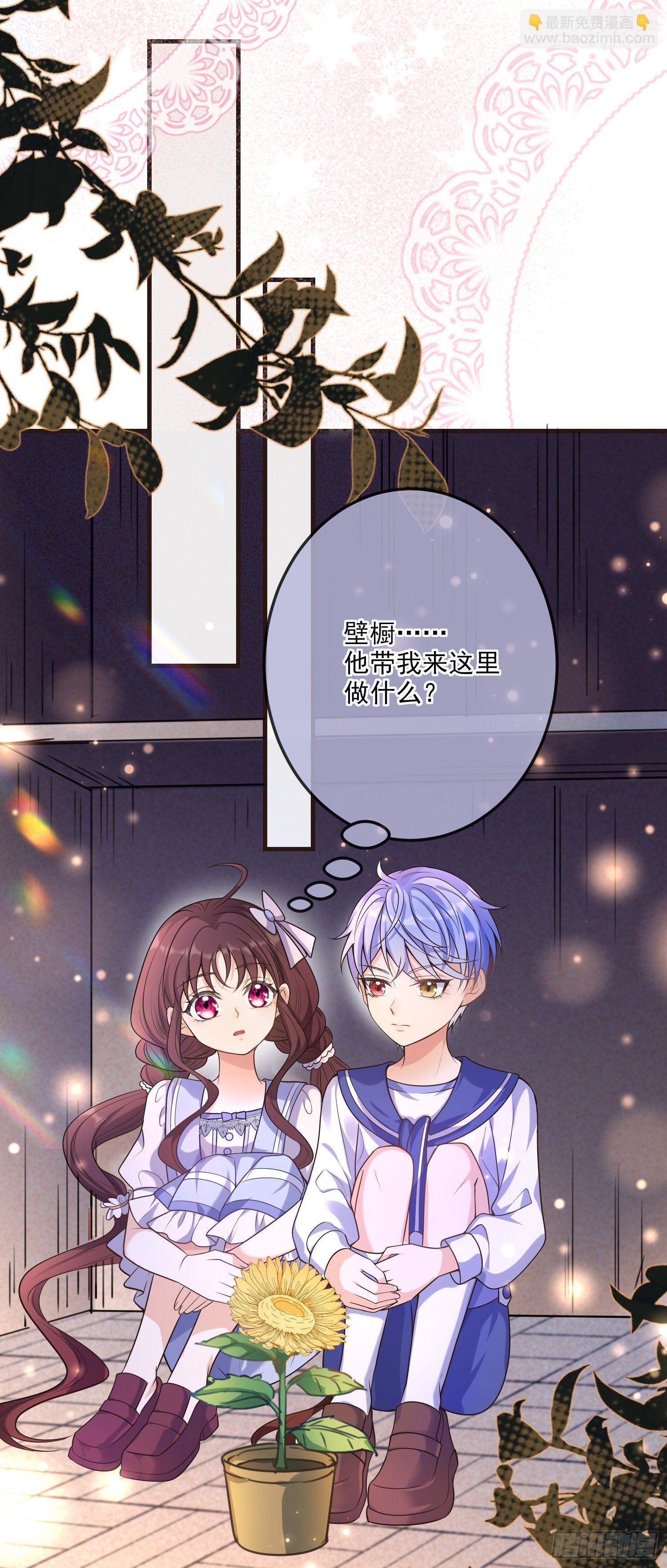 《成了黑化反派的白月光》第18话安东尼的暗中惩罚 第4页