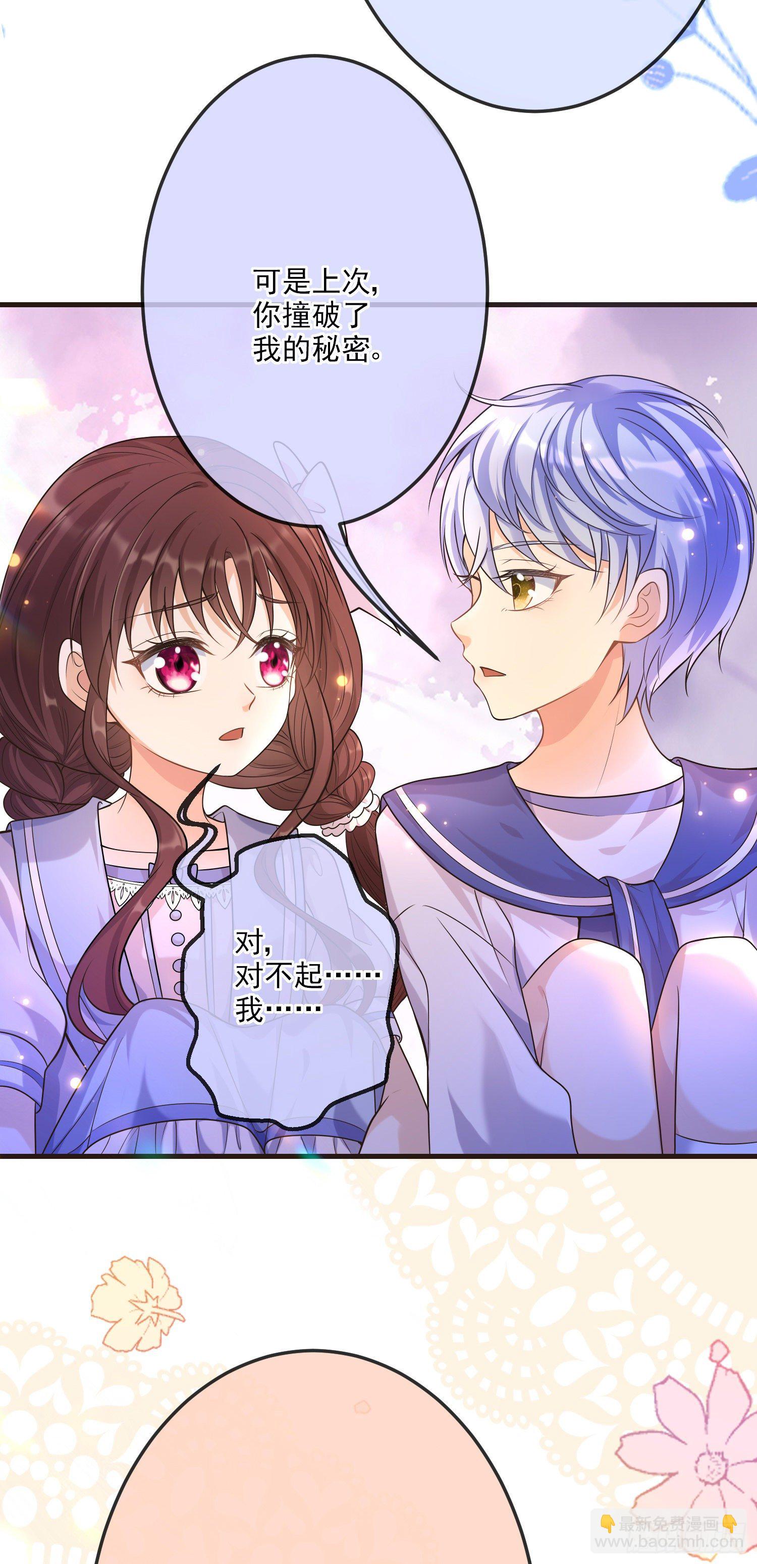 《成了黑化反派的白月光》第18话安东尼的暗中惩罚 第6页
