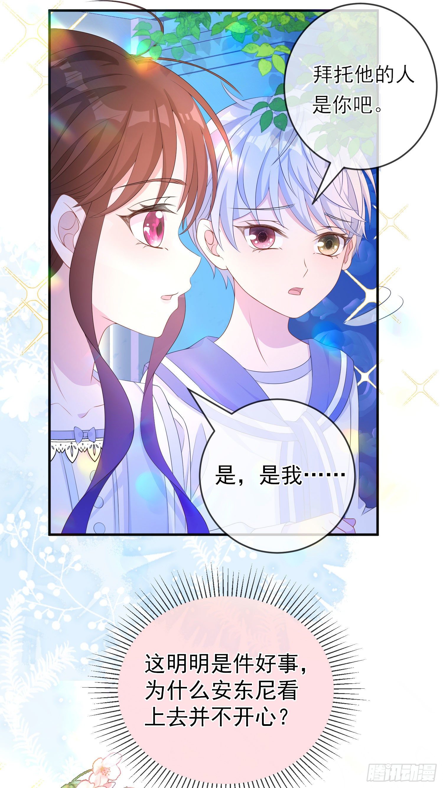《成了黑化反派的白月光》第22话我要快点长大 第2页