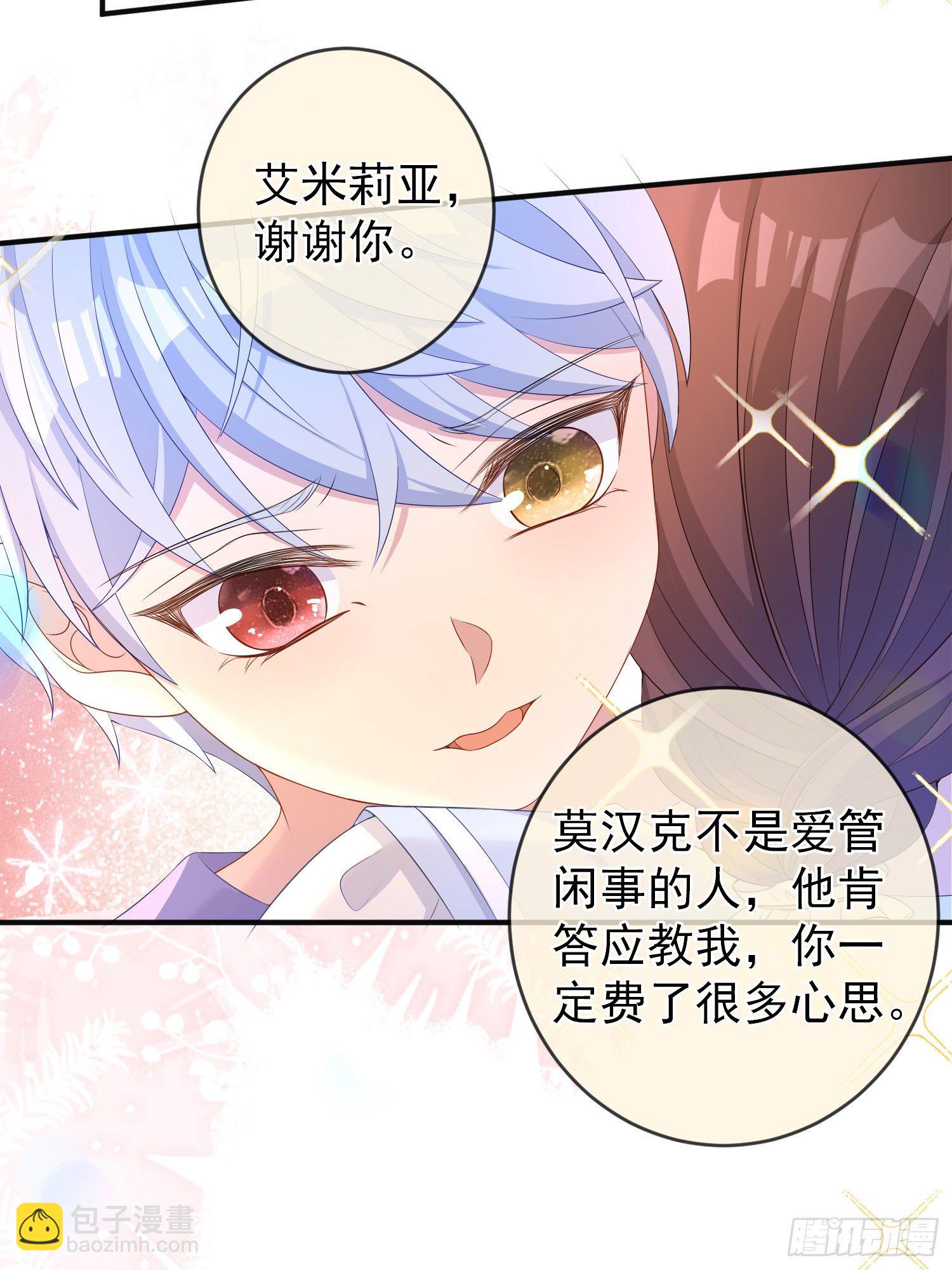 《成了黑化反派的白月光》第22话我要快点长大 第5页