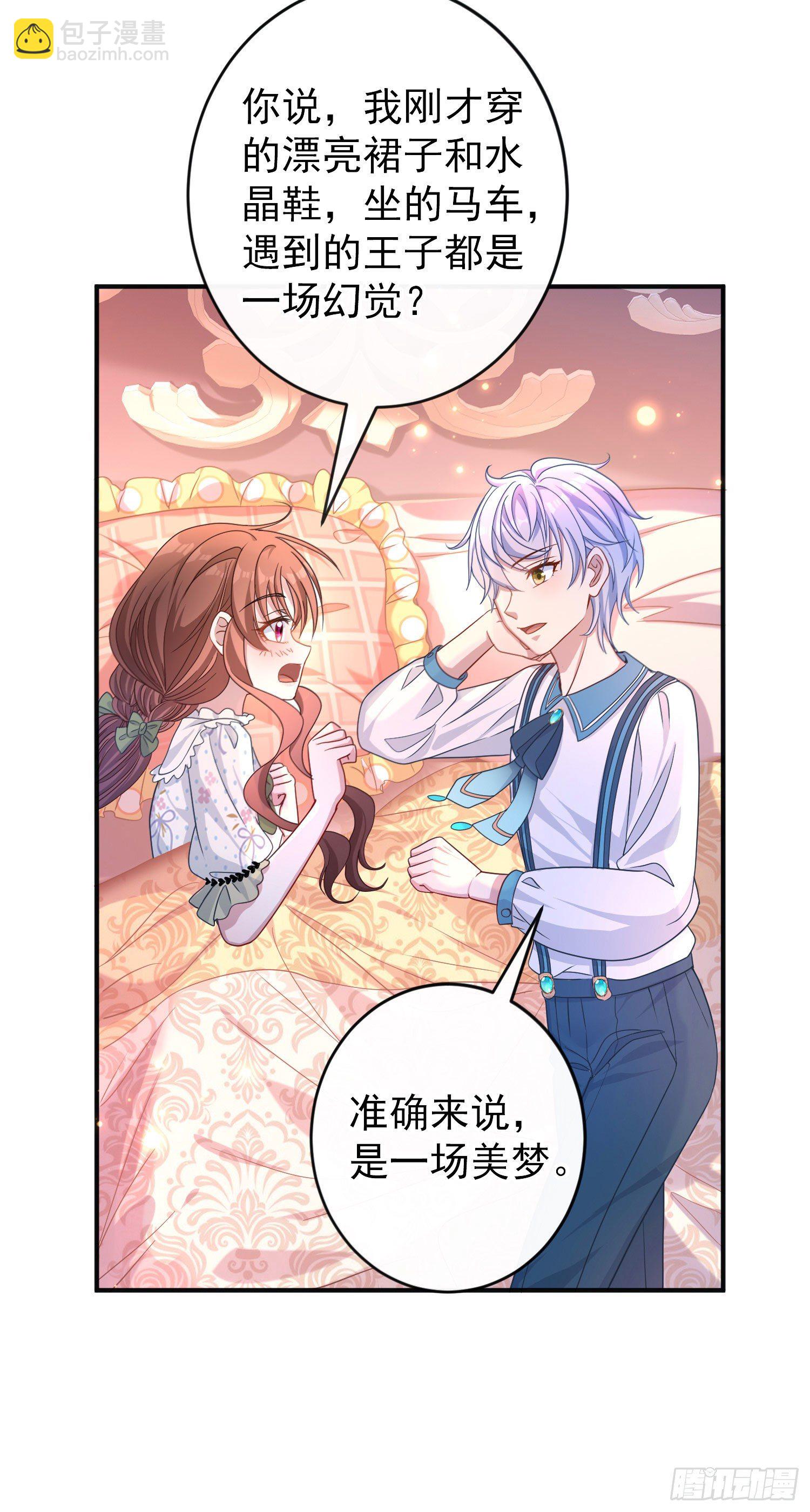 《成了黑化反派的白月光》第24话希公主出现？ 第10页