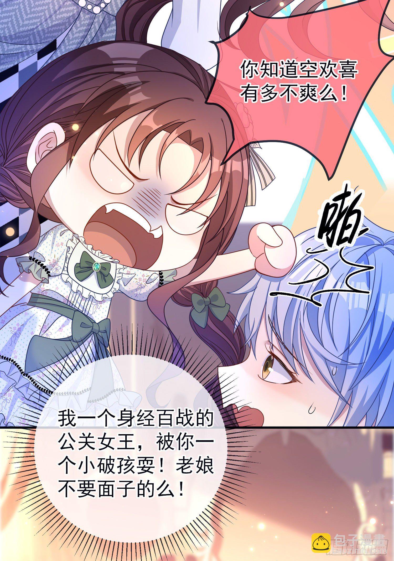 《成了黑化反派的白月光》第24话希公主出现？ 第14页