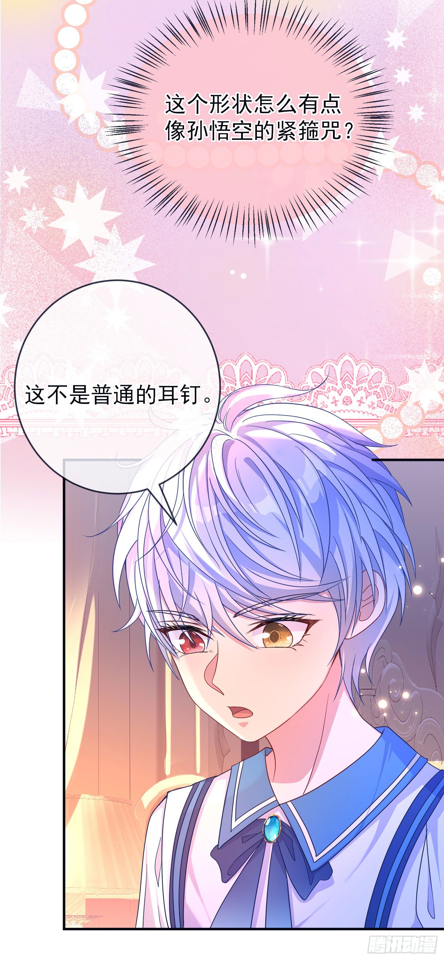 《成了黑化反派的白月光》第24话希公主出现？ 第19页