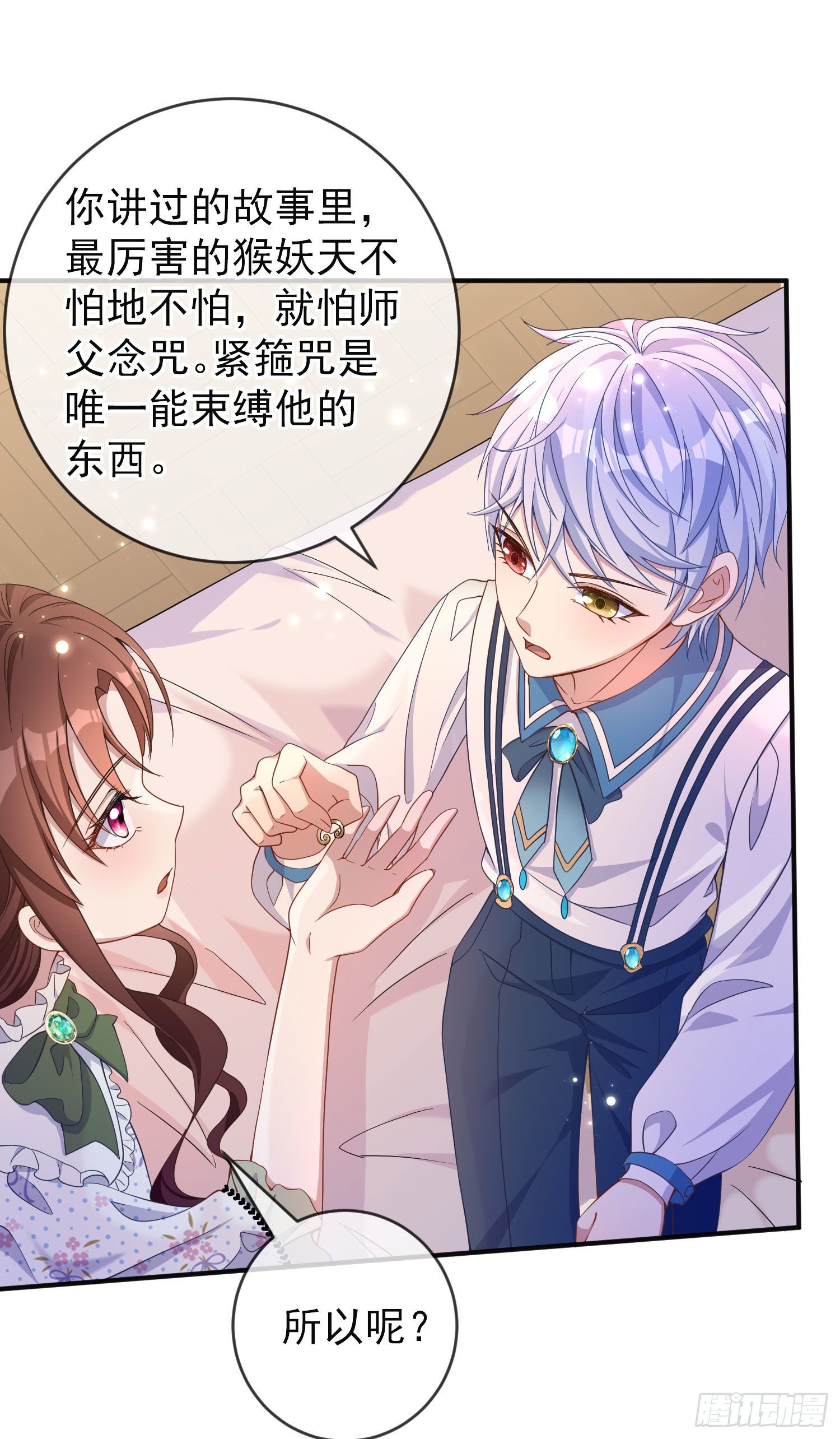 《成了黑化反派的白月光》第24话希公主出现？ 第20页