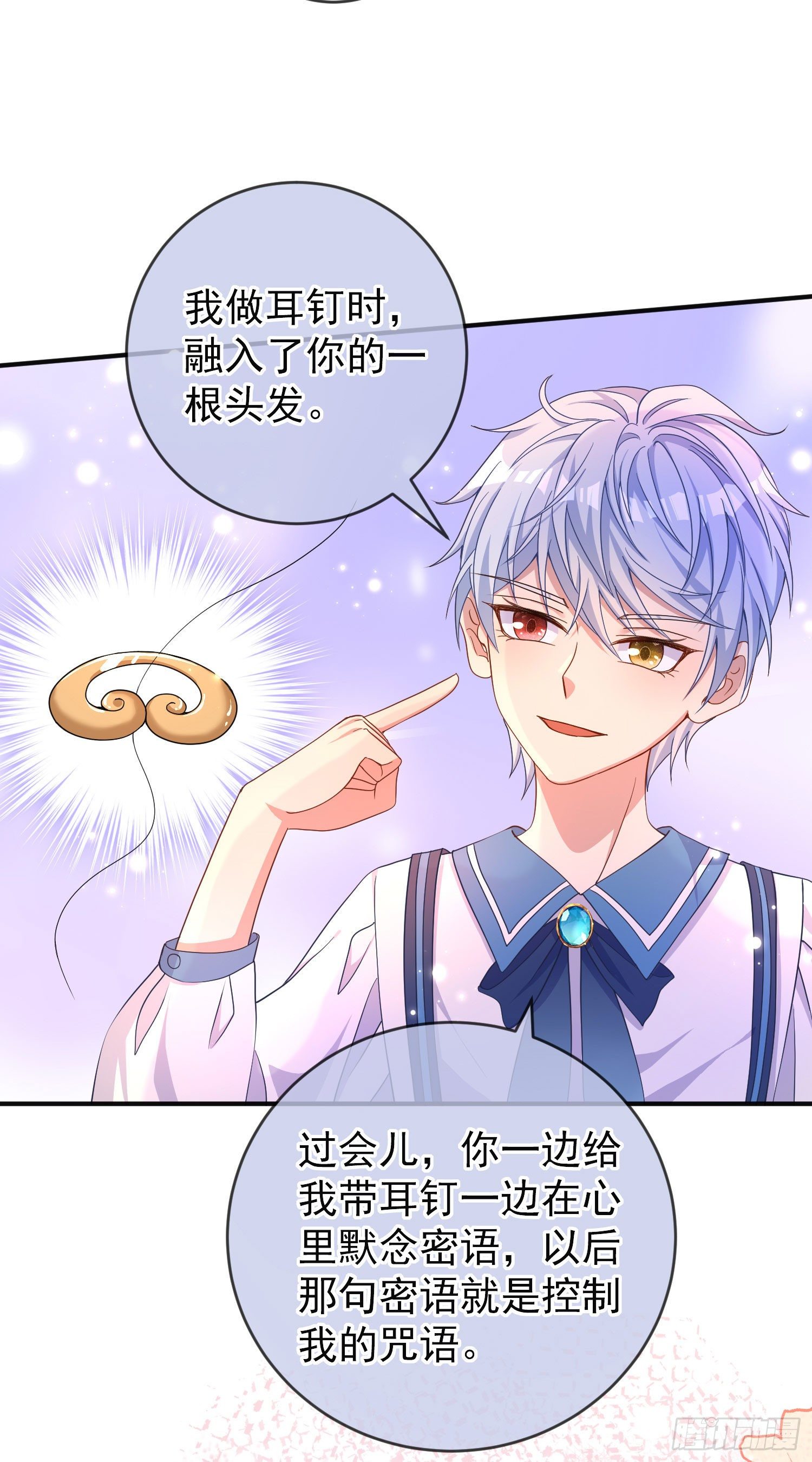 《成了黑化反派的白月光》第24话希公主出现？ 第21页