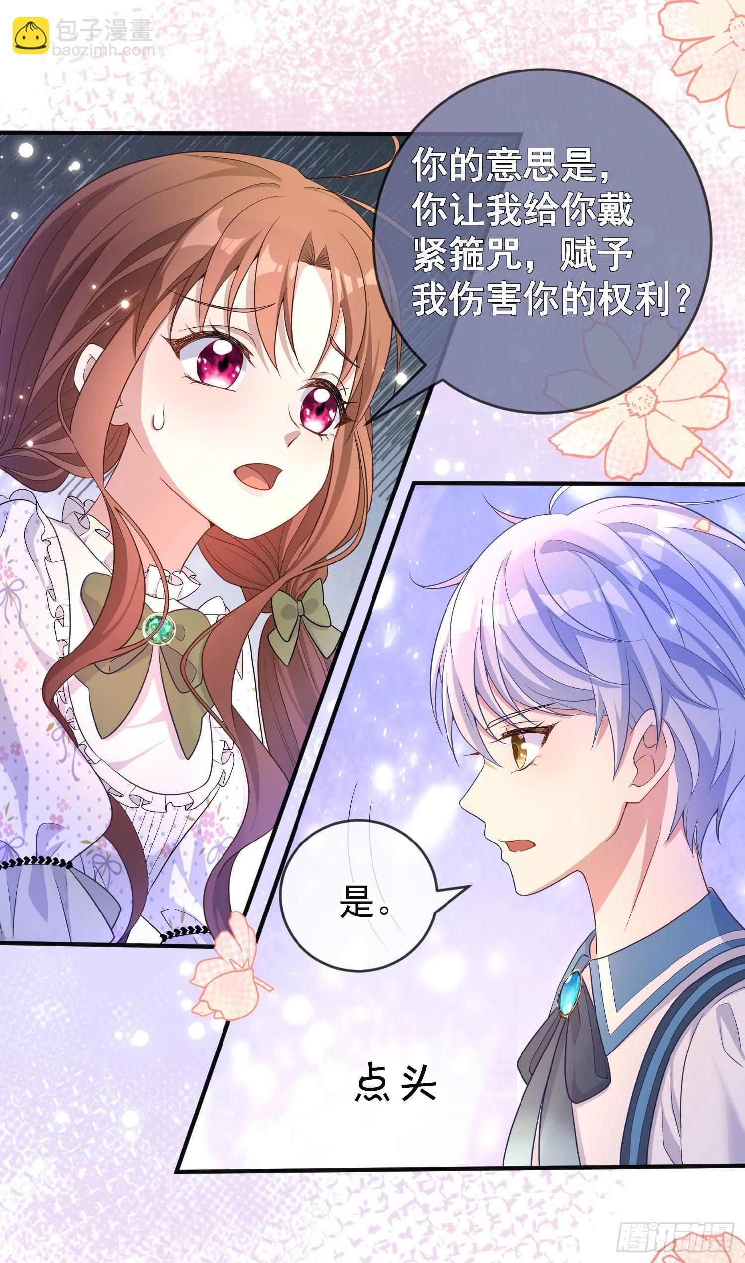 《成了黑化反派的白月光》第24话希公主出现？ 第22页
