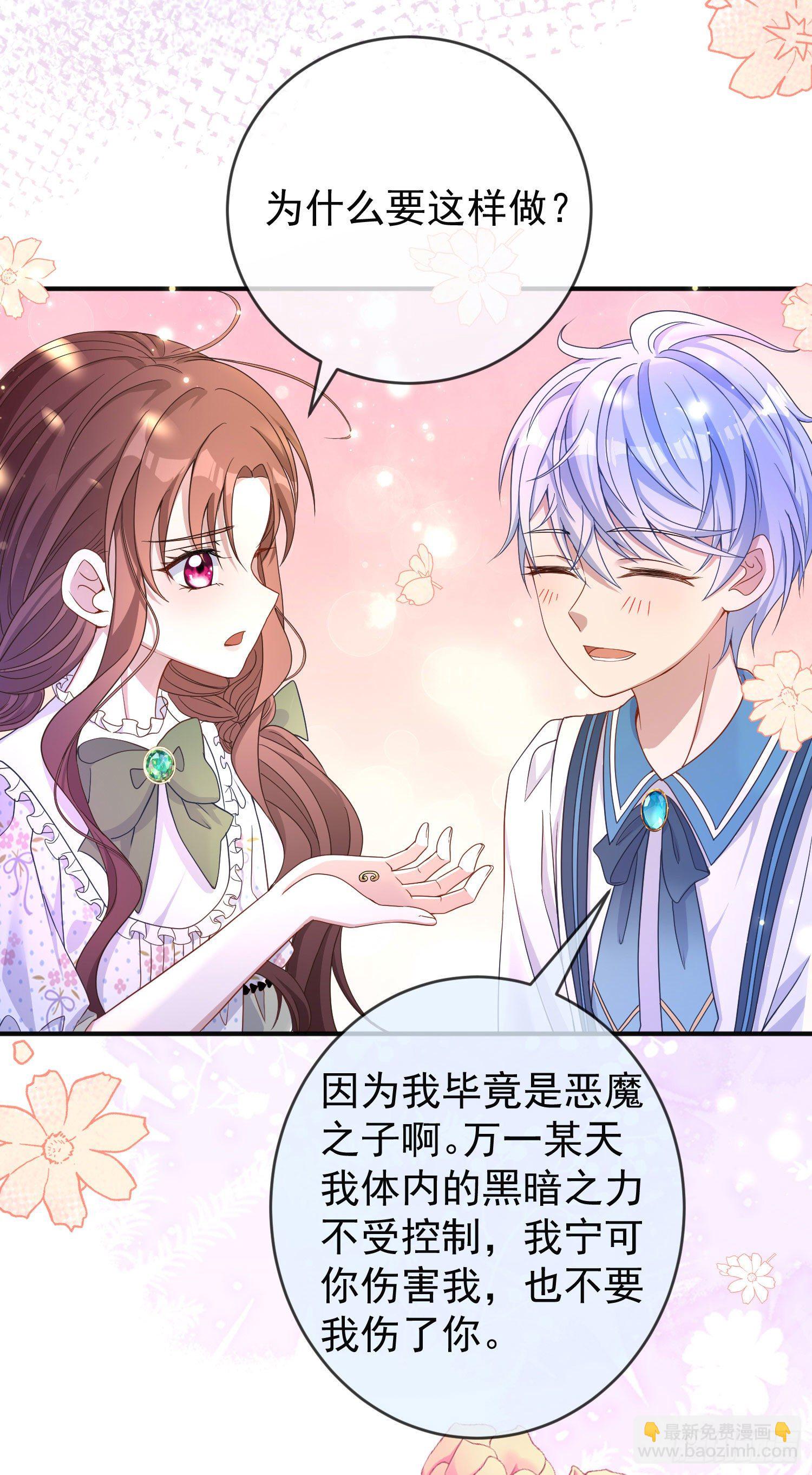 《成了黑化反派的白月光》第24话希公主出现？ 第23页