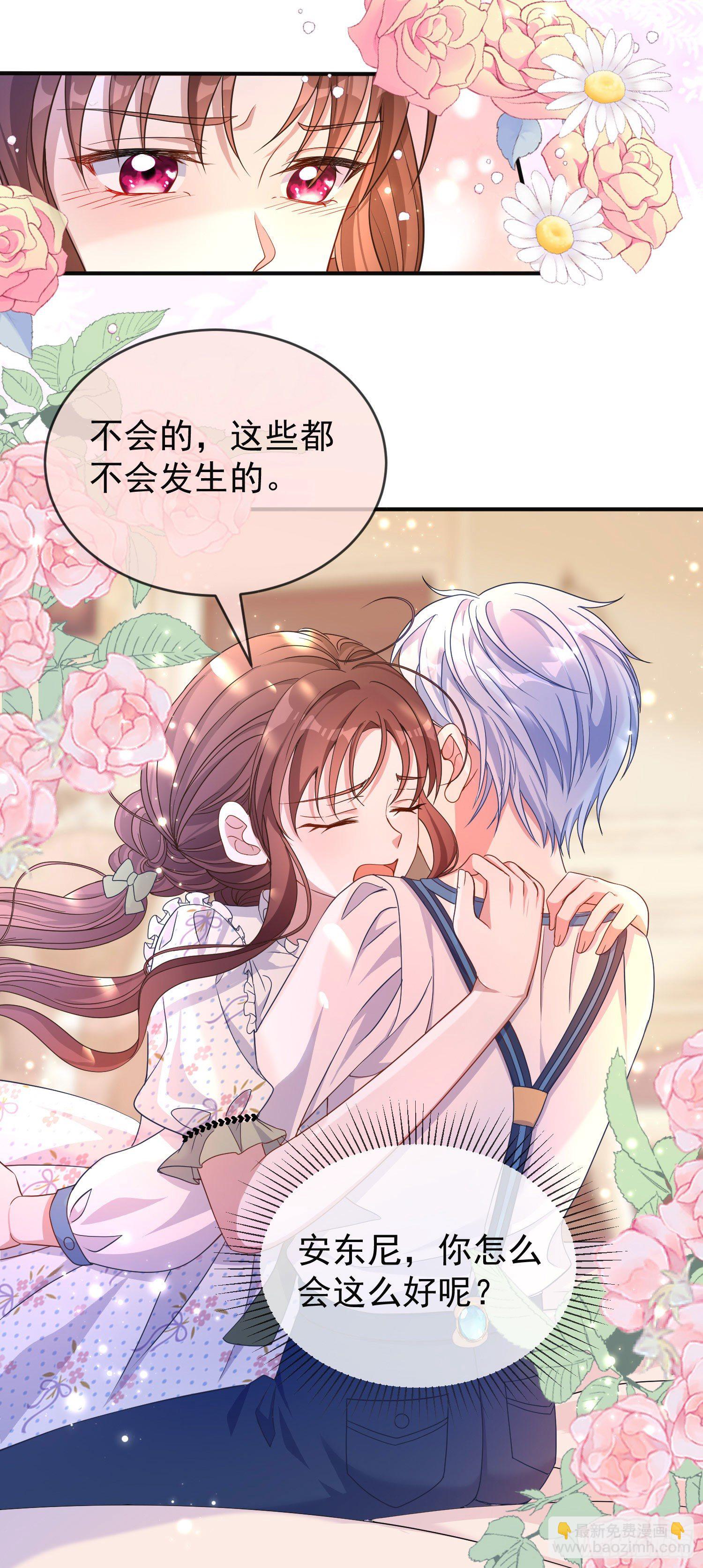 《成了黑化反派的白月光》第24话希公主出现？ 第24页