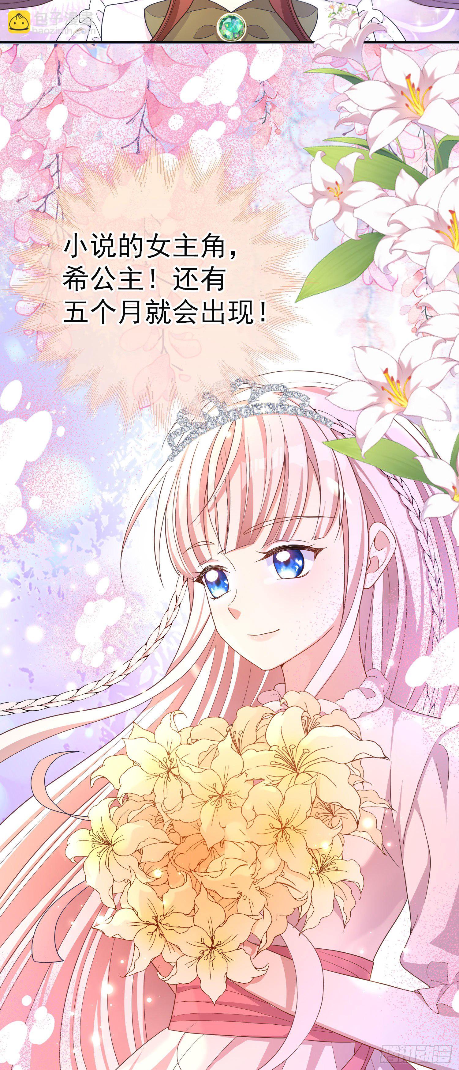 《成了黑化反派的白月光》第24话希公主出现？ 第26页