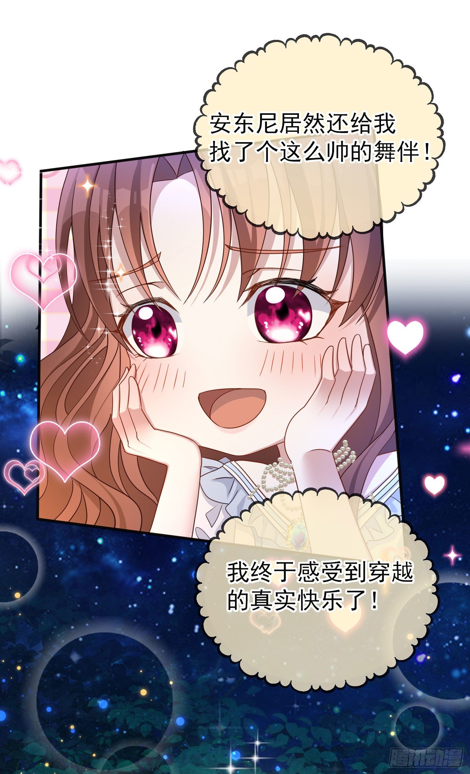 《成了黑化反派的白月光》第24话希公主出现？ 第2页
