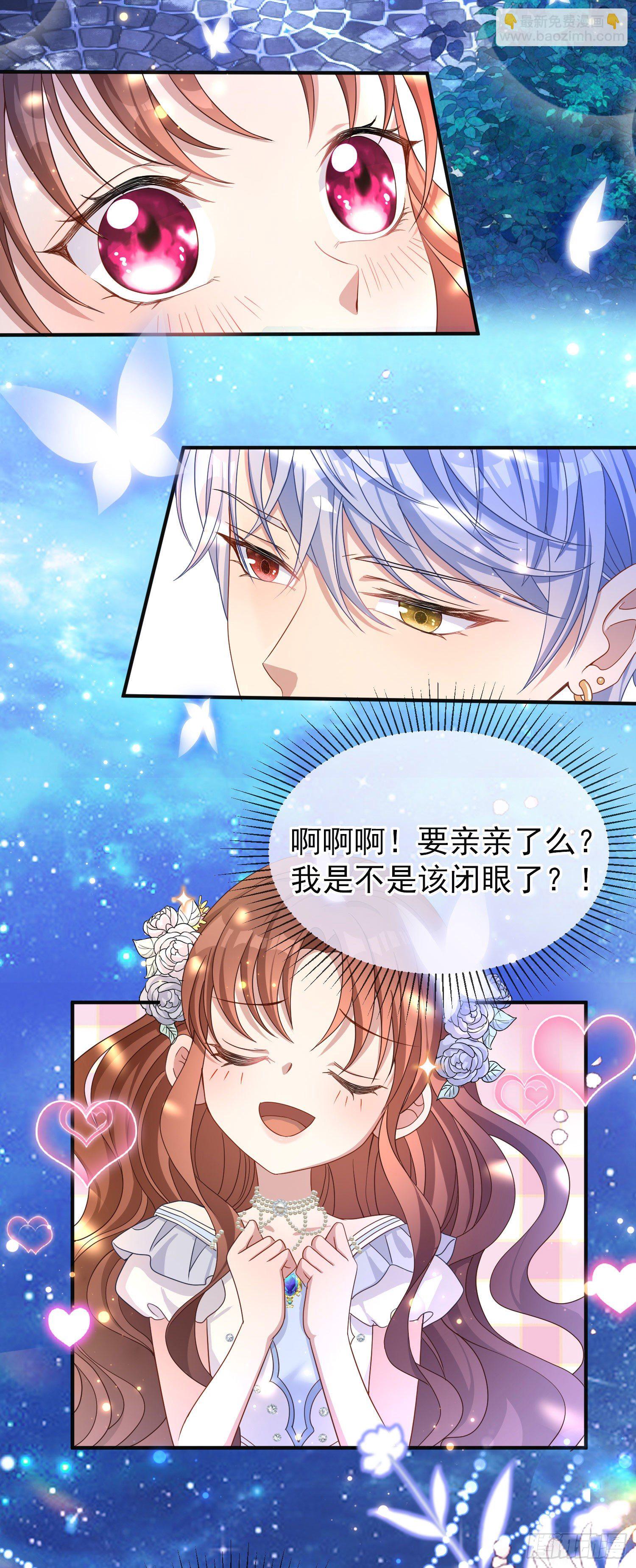 《成了黑化反派的白月光》第24话希公主出现？ 第4页
