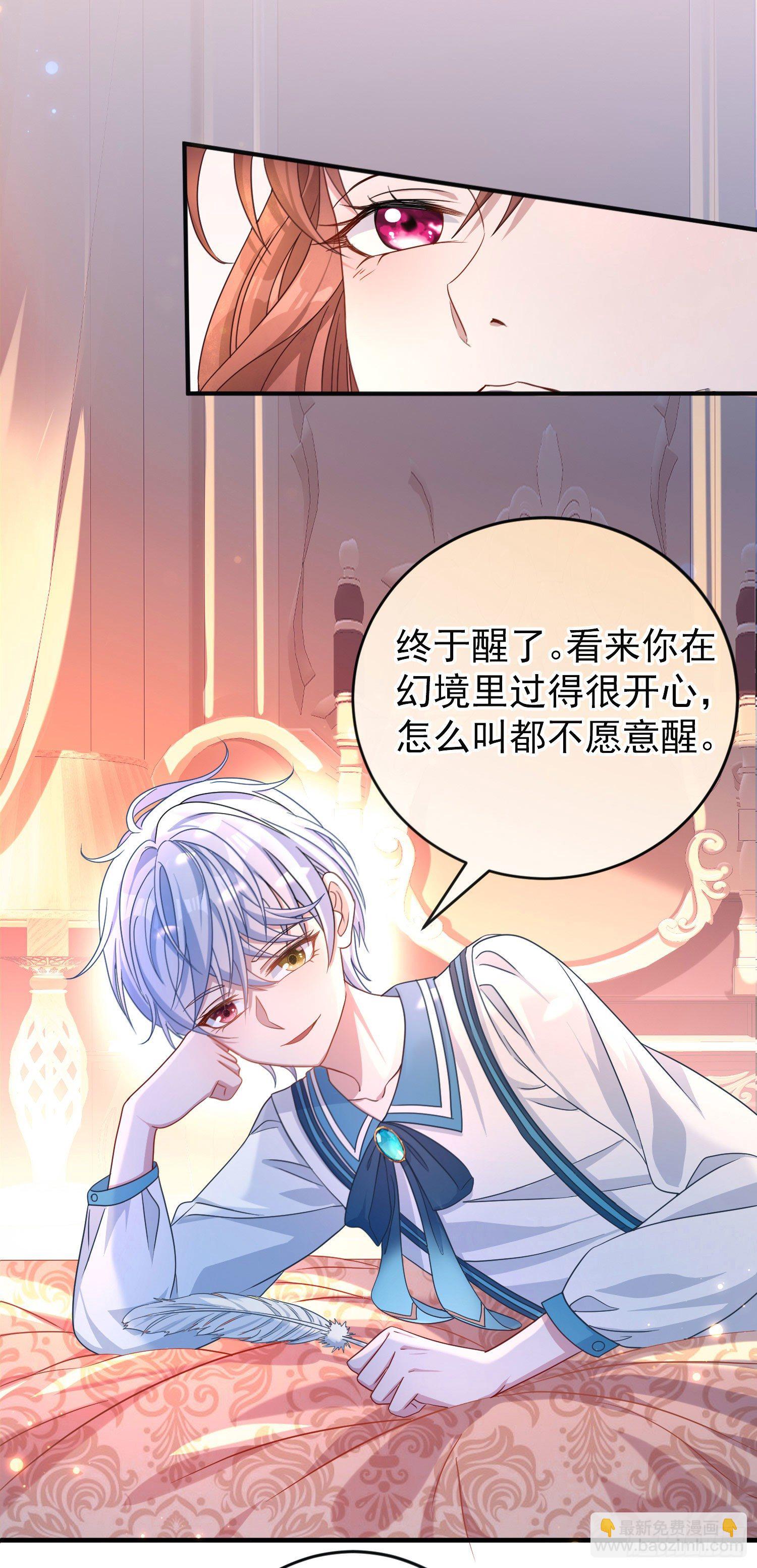 《成了黑化反派的白月光》第24话希公主出现？ 第9页