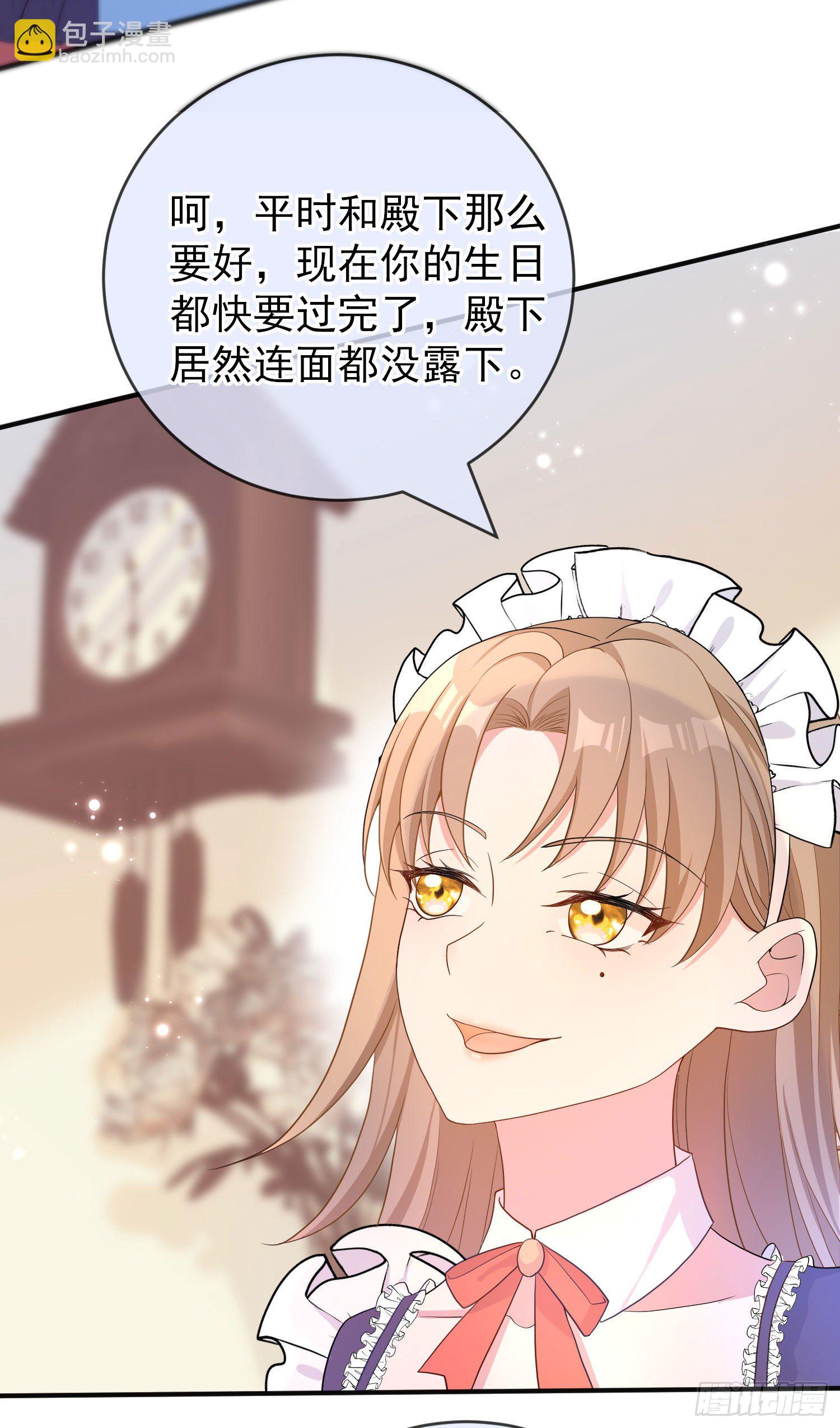《成了黑化反派的白月光》第23话舞会？ 第13页