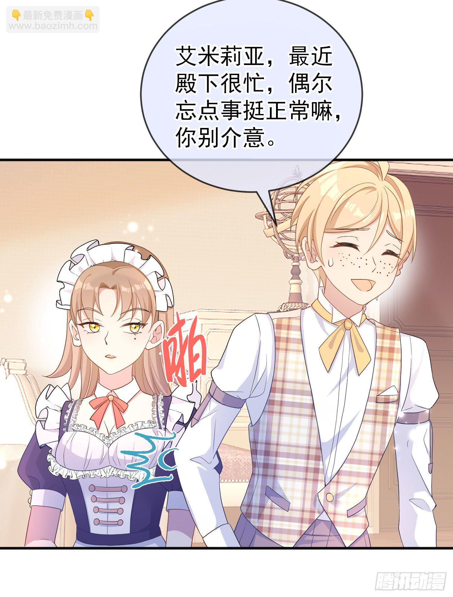 《成了黑化反派的白月光》第23话舞会？ 第14页