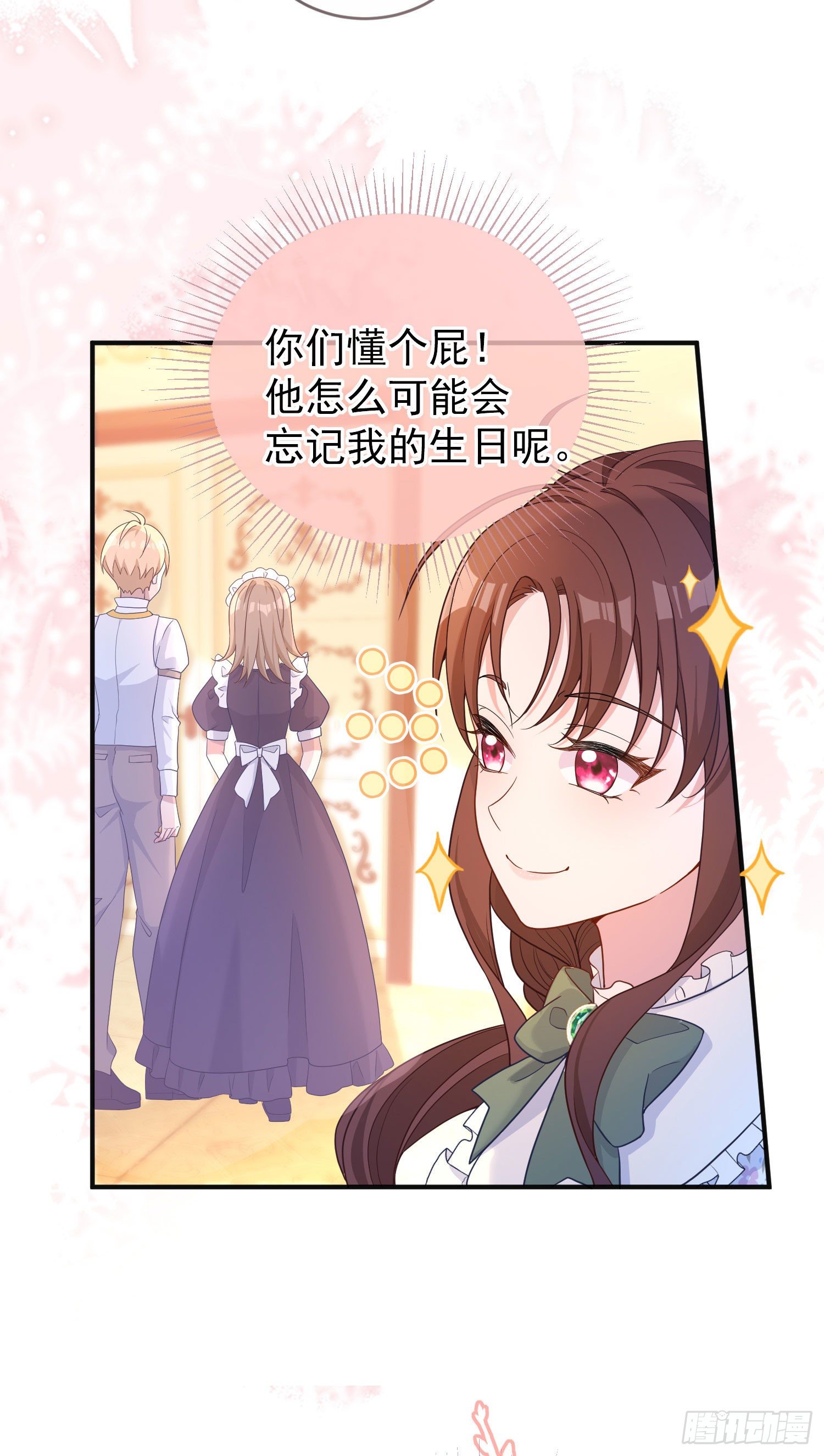《成了黑化反派的白月光》第23话舞会？ 第16页