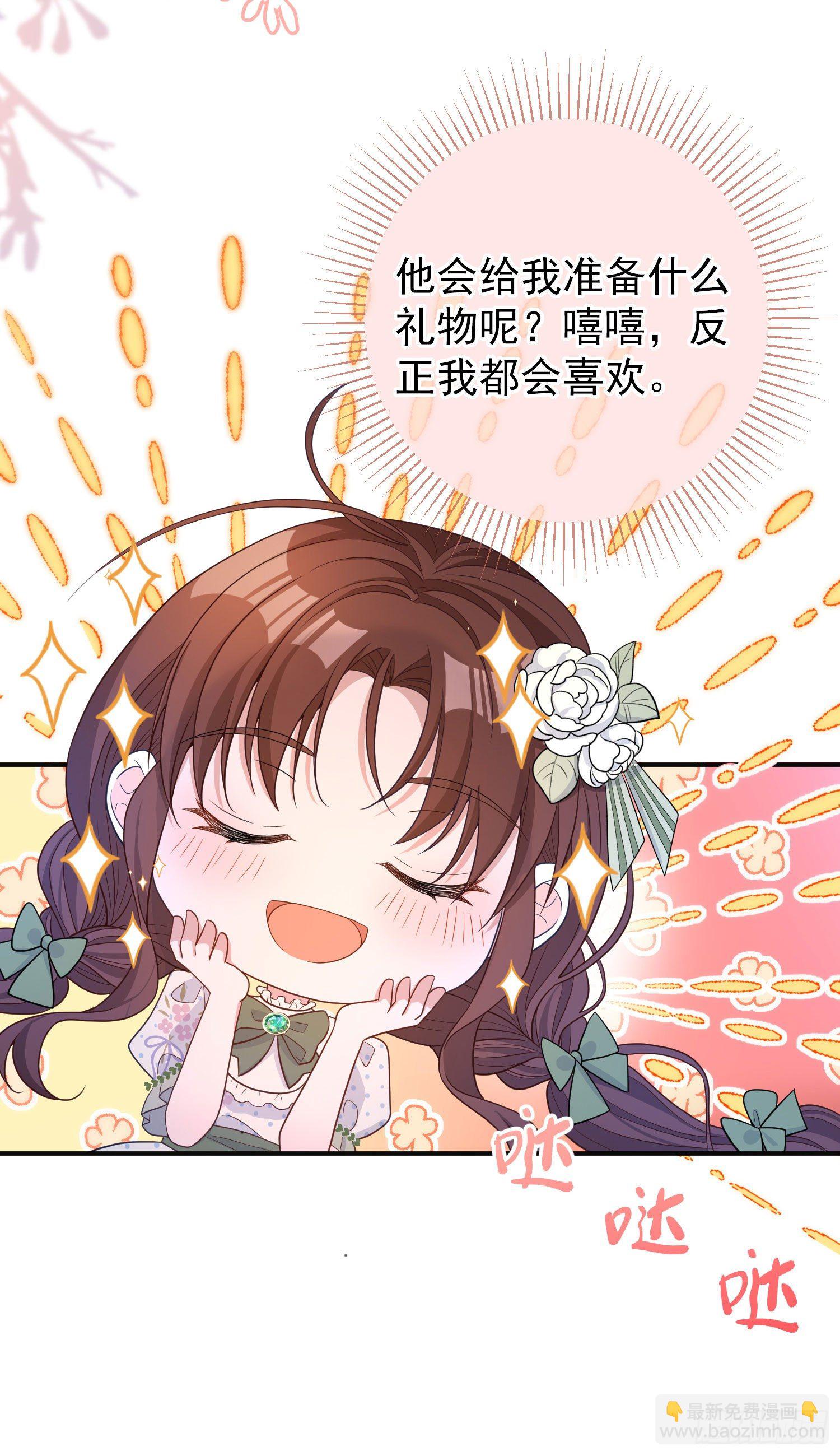 《成了黑化反派的白月光》第23话舞会？ 第18页