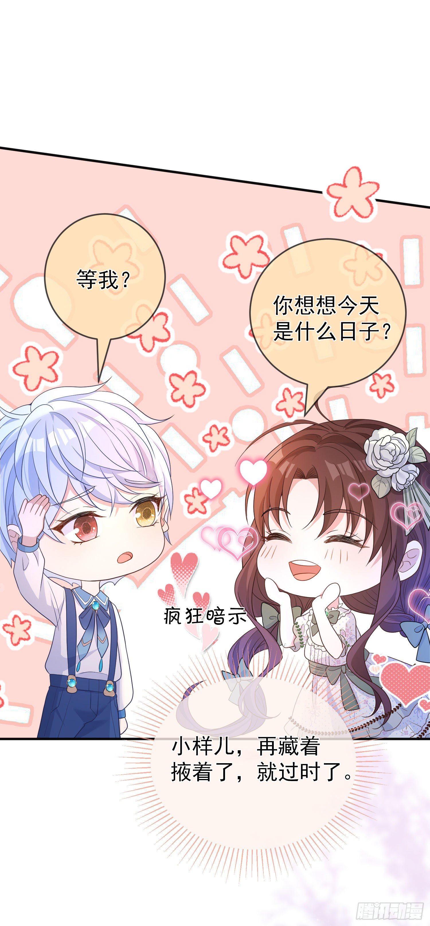 《成了黑化反派的白月光》第23话舞会？ 第23页