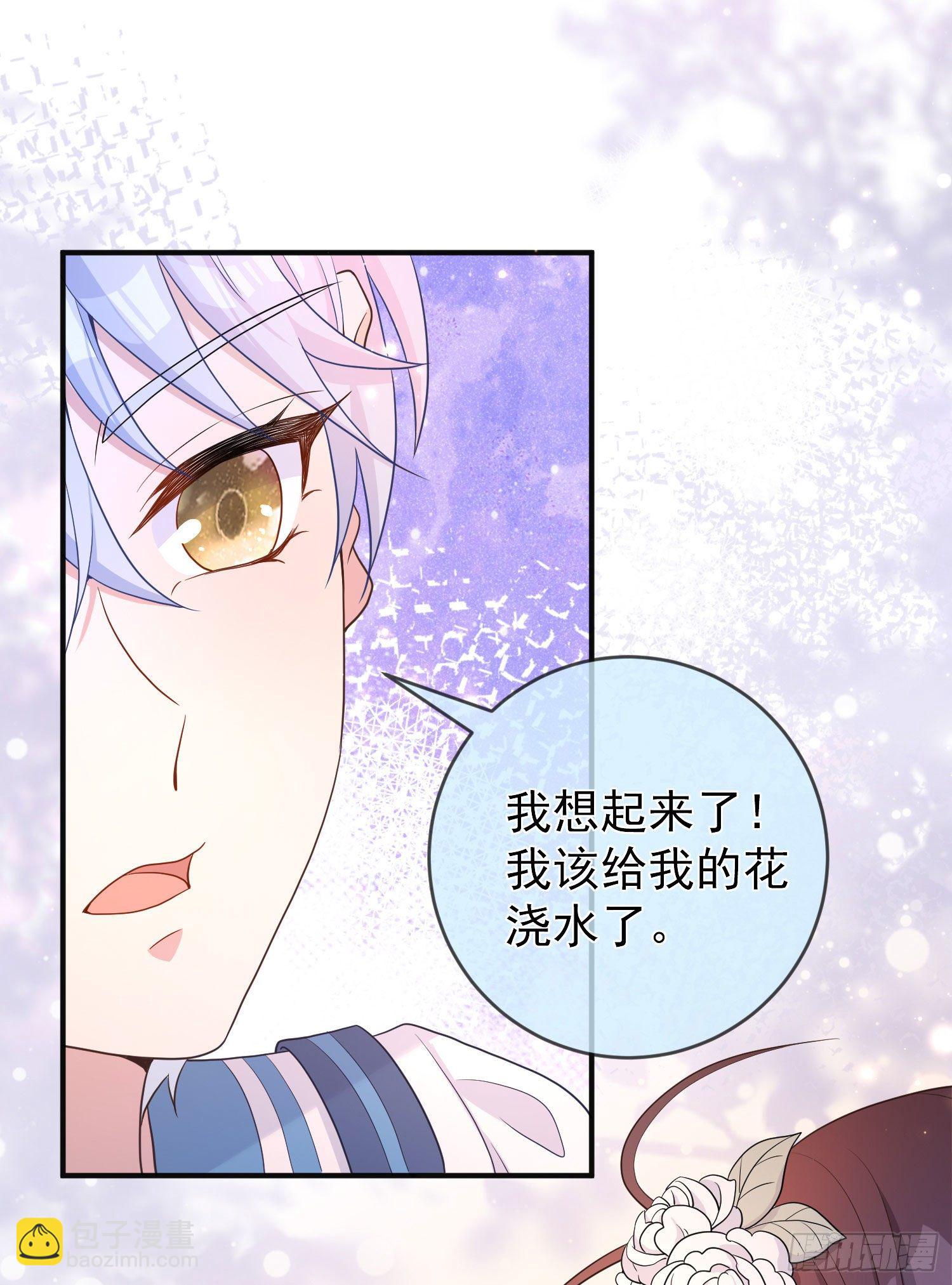 《成了黑化反派的白月光》第23话舞会？ 第24页