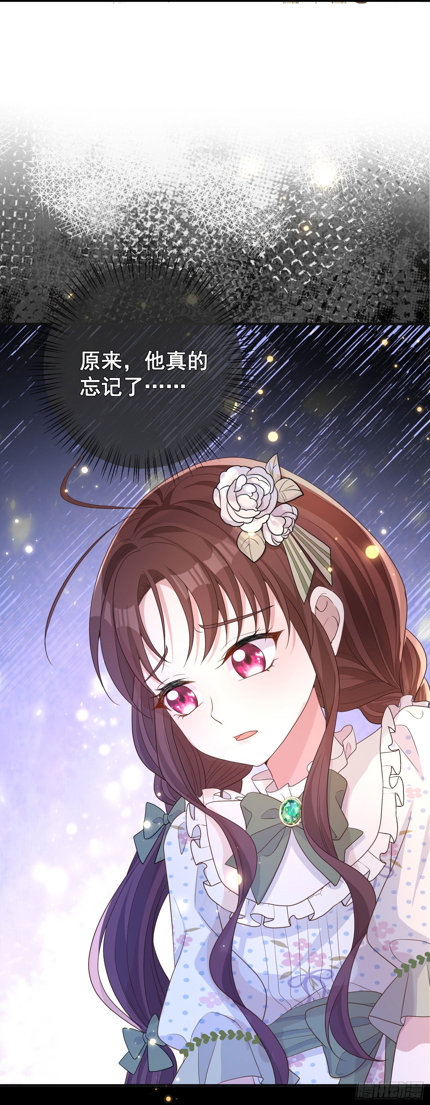 《成了黑化反派的白月光》第23话舞会？ 第26页