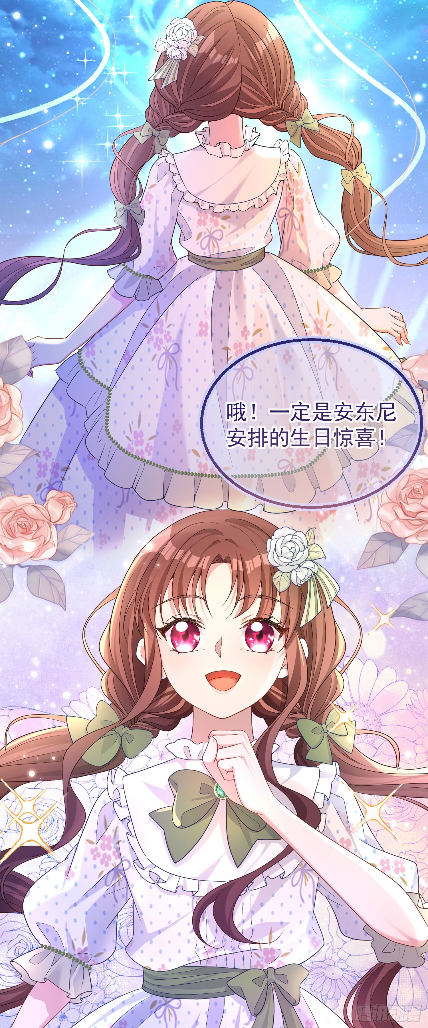 《成了黑化反派的白月光》第23话舞会？ 第32页
