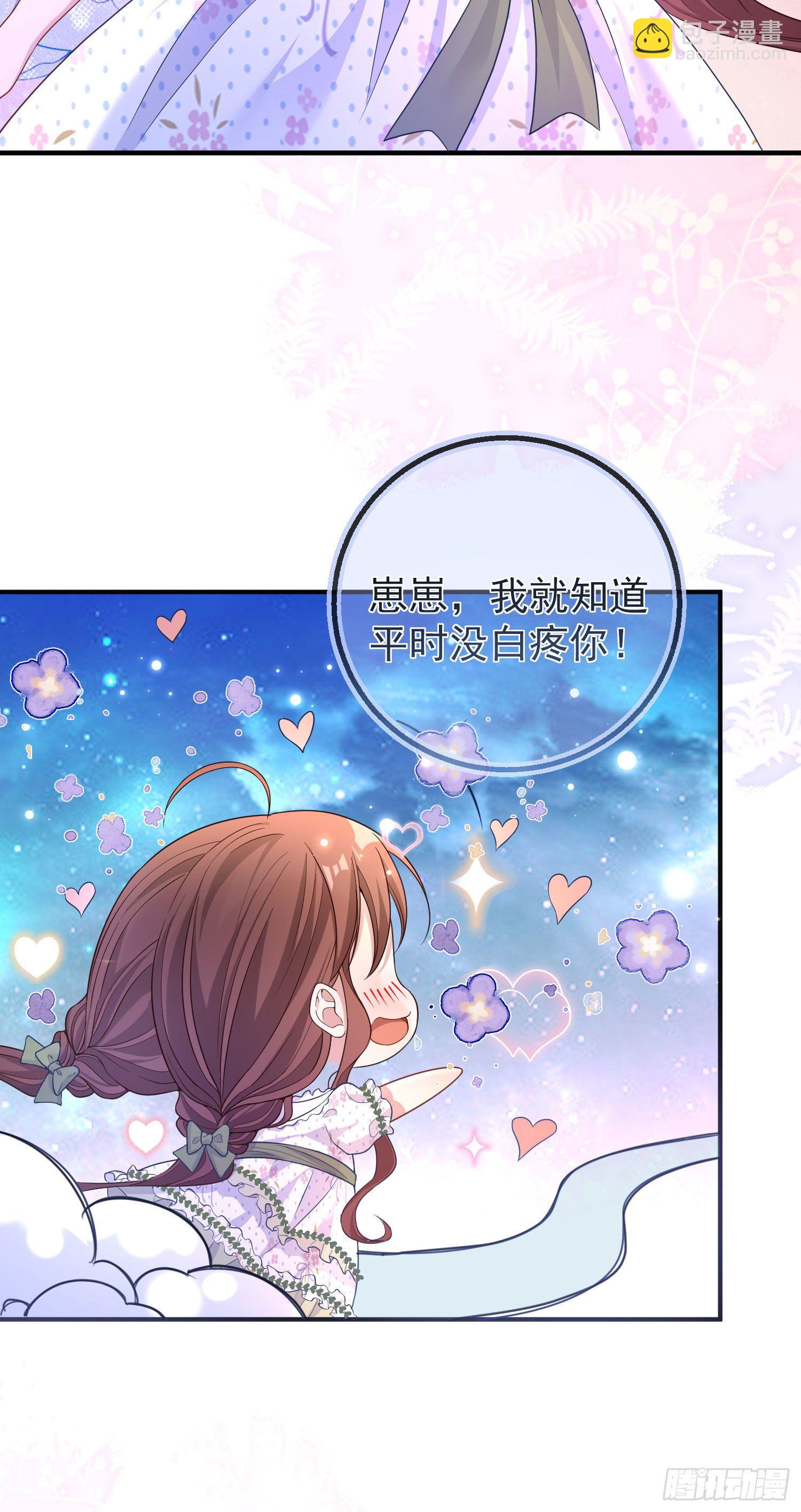 《成了黑化反派的白月光》第23话舞会？ 第33页