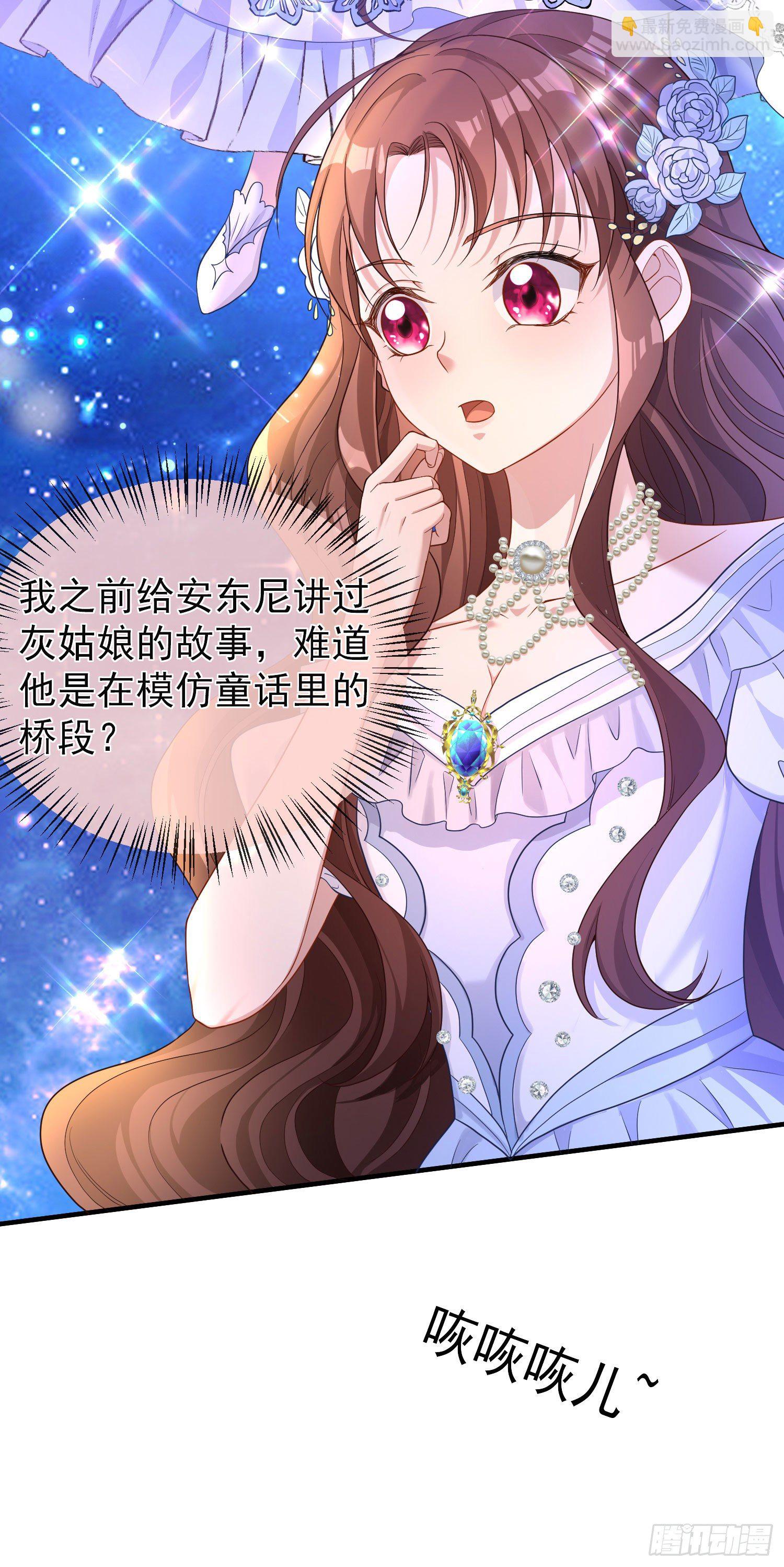 《成了黑化反派的白月光》第23话舞会？ 第39页