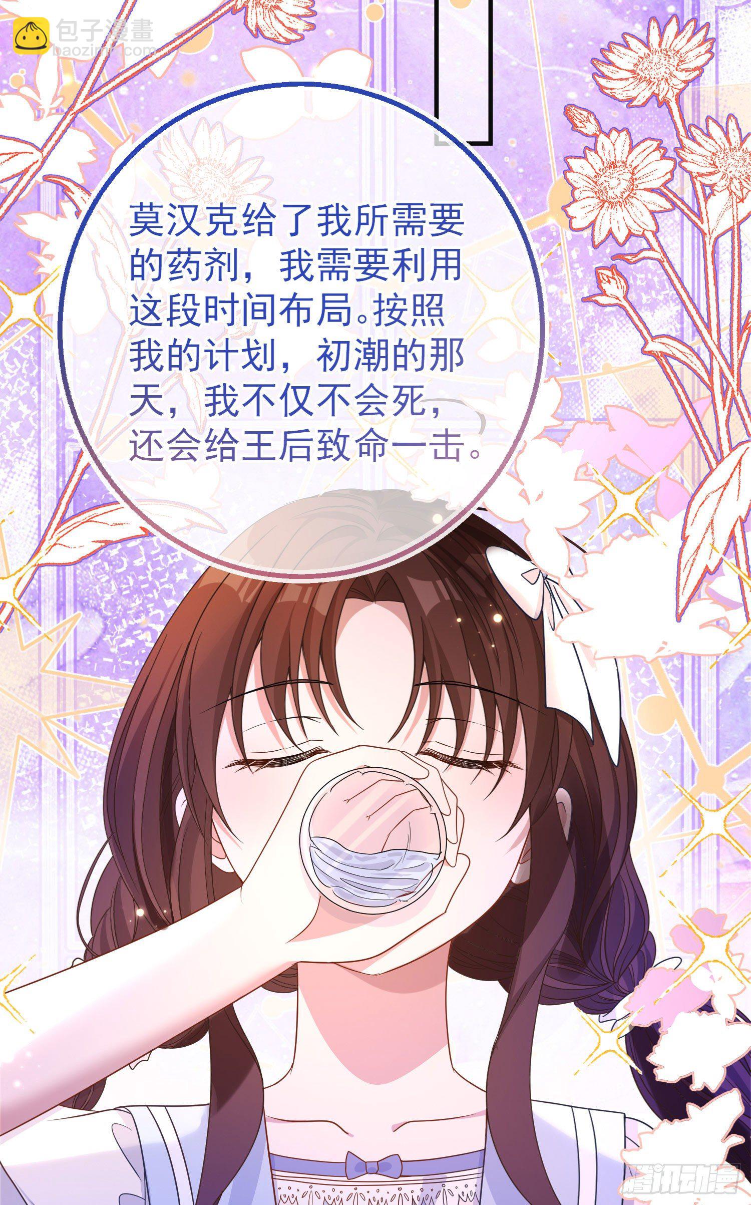 《成了黑化反派的白月光》第23话舞会？ 第3页